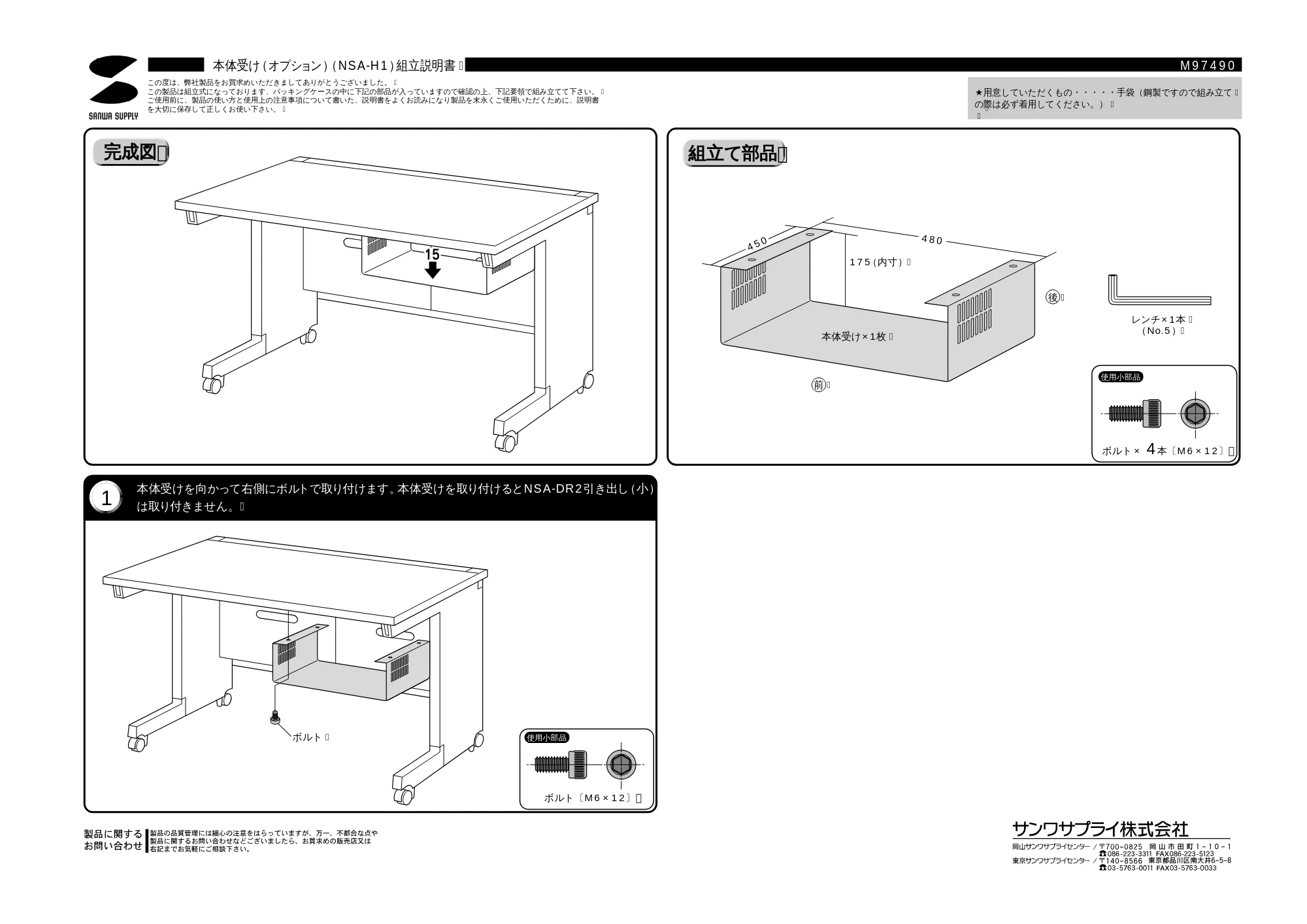 サンワサプライ NSA-H1 取扱説明書 — 原本ページ — 1ページ