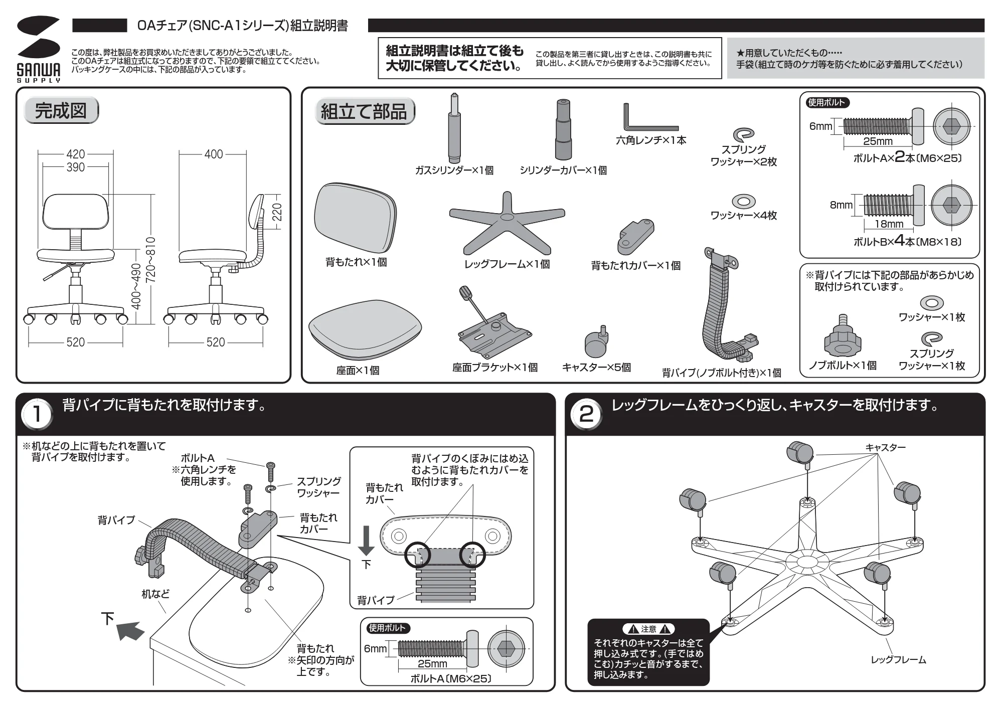 サンワサプライ 151-SNC004BK / 151-SNC004LGY / 151-SNC004BL 取扱説明書 — ボルトB×4本〔M8×18〕 — 原本ページ — 1ページ