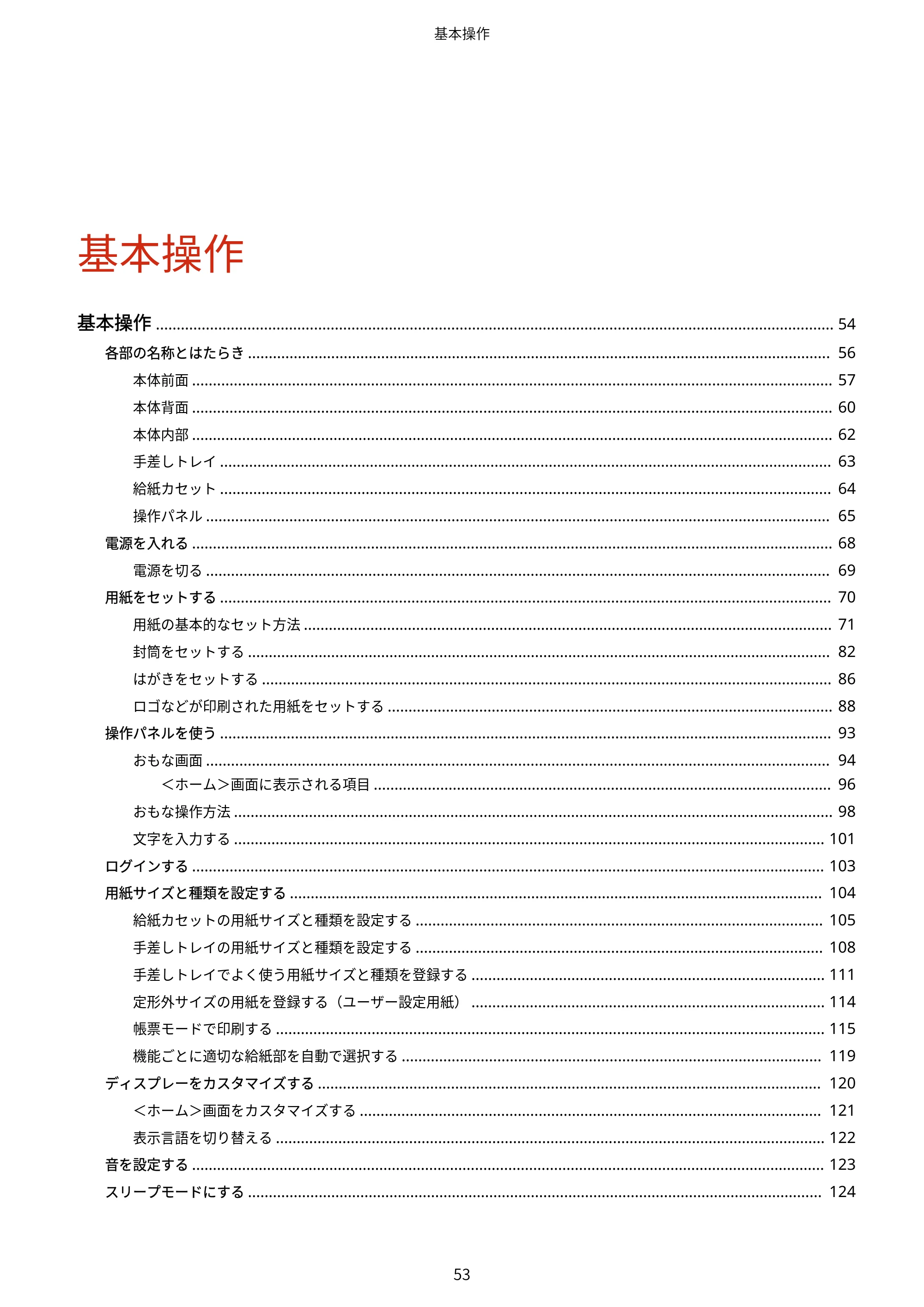 キヤノン LBP453i・LBP452・LBP451・LBP451e・LBP411 ユーザーズガイド 2026年6月25日更新（PDF：7.19MB） — 原本ページ — 61ページ