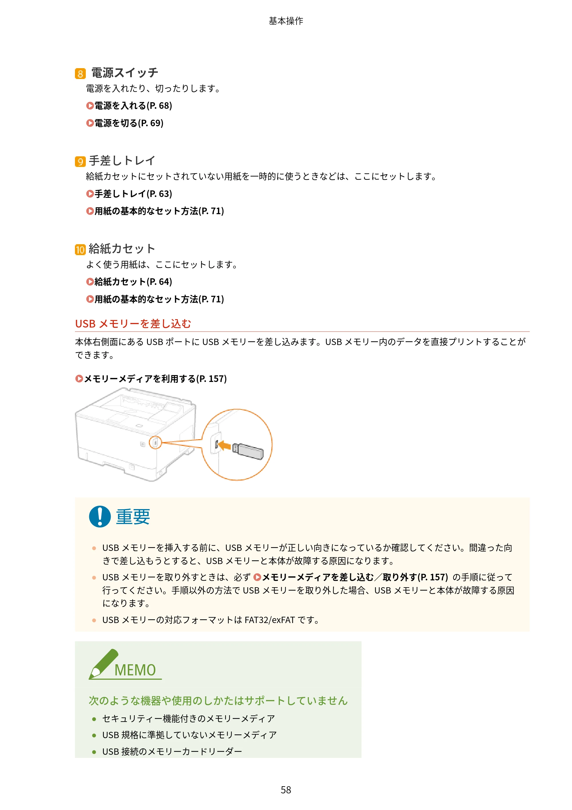 キヤノン LBP453i・LBP452・LBP451・LBP451e・LBP411 ユーザーズガイド 2026年6月25日更新（PDF：7.19MB） — 原本ページ — 66ページ