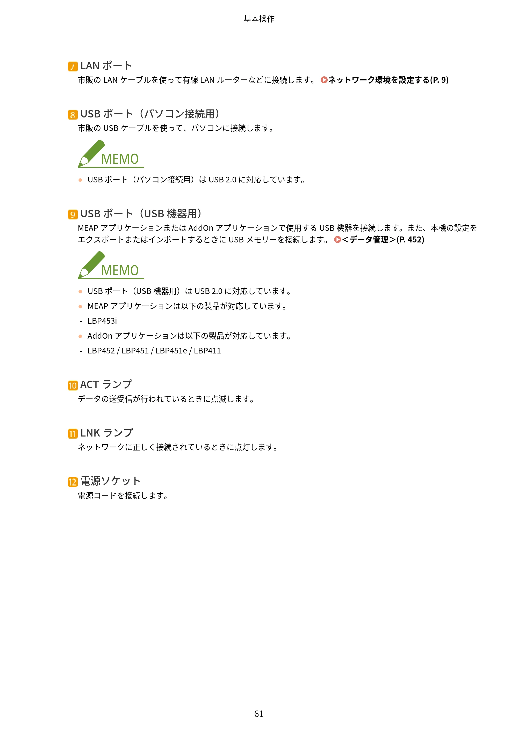 キヤノン LBP453i・LBP452・LBP451・LBP451e・LBP411 ユーザーズガイド 2026年6月25日更新（PDF：7.19MB） — 原本ページ — 69ページ