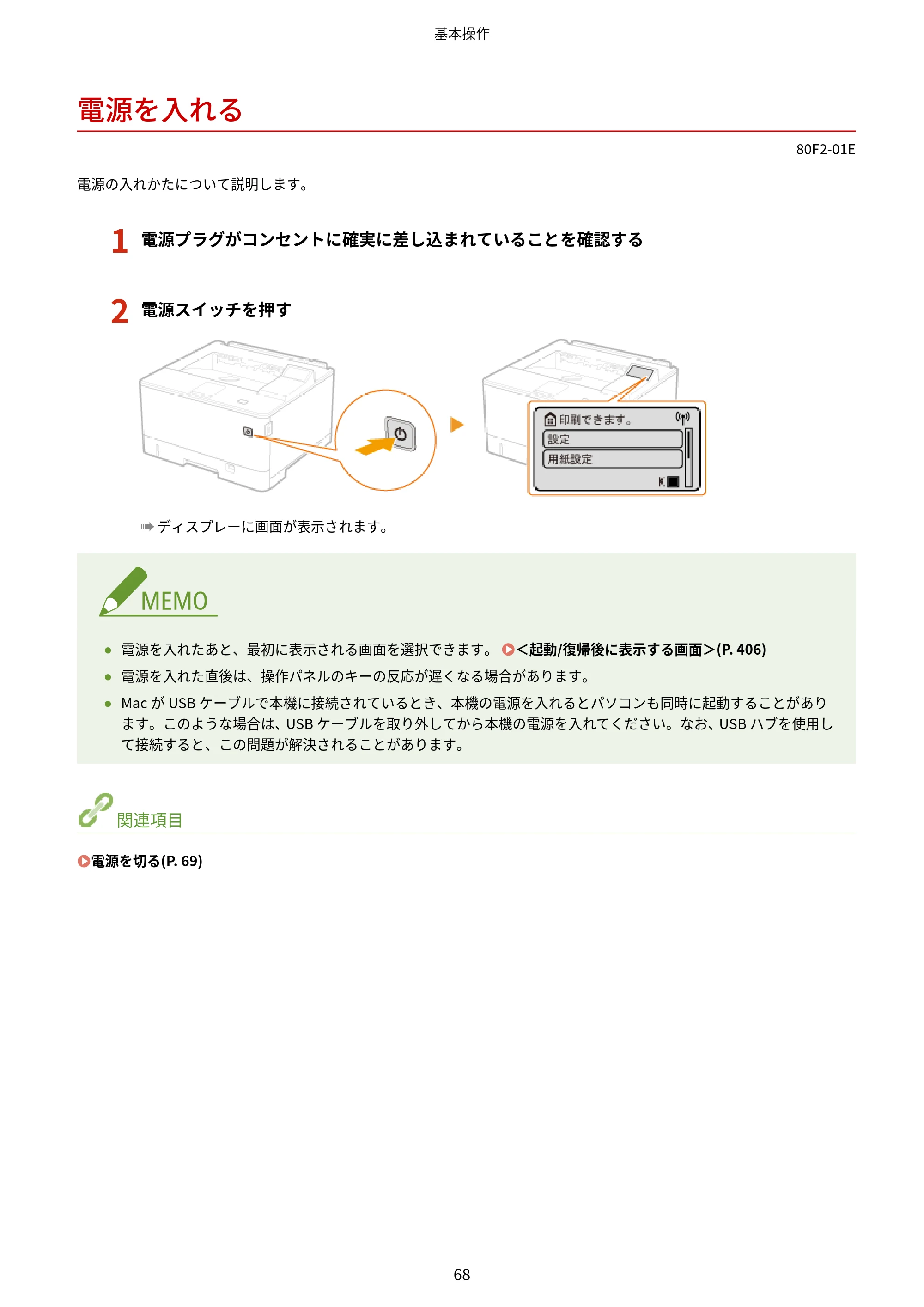 キヤノン LBP453i・LBP452・LBP451・LBP451e・LBP411 ユーザーズガイド 2026年6月25日更新（PDF：7.19MB） — 電源を入れる — 原本ページ — 76ページ