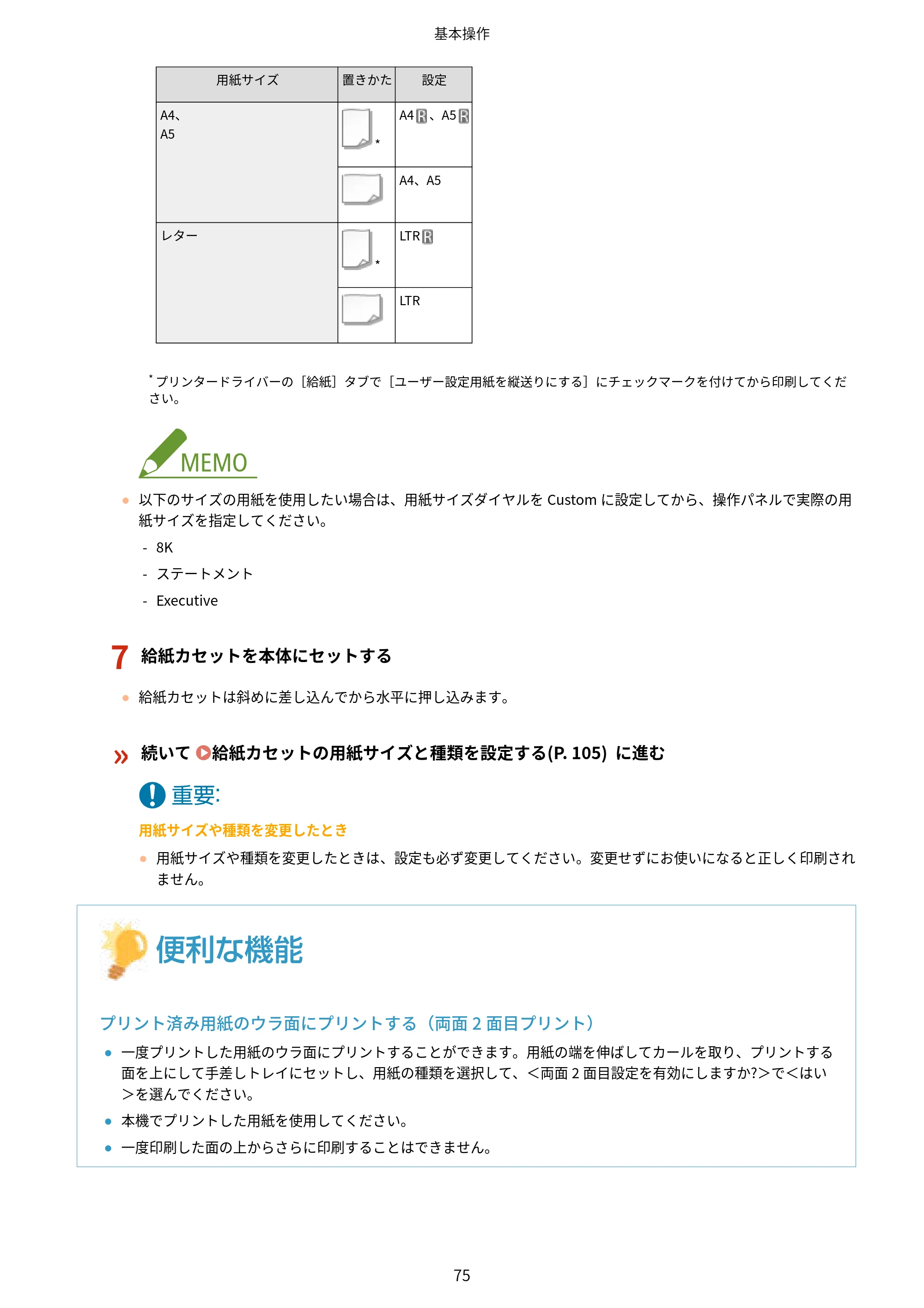 キヤノン LBP453i・LBP452・LBP451・LBP451e・LBP411 ユーザーズガイド 2026年6月25日更新（PDF：7.19MB） — 原本ページ — 83ページ