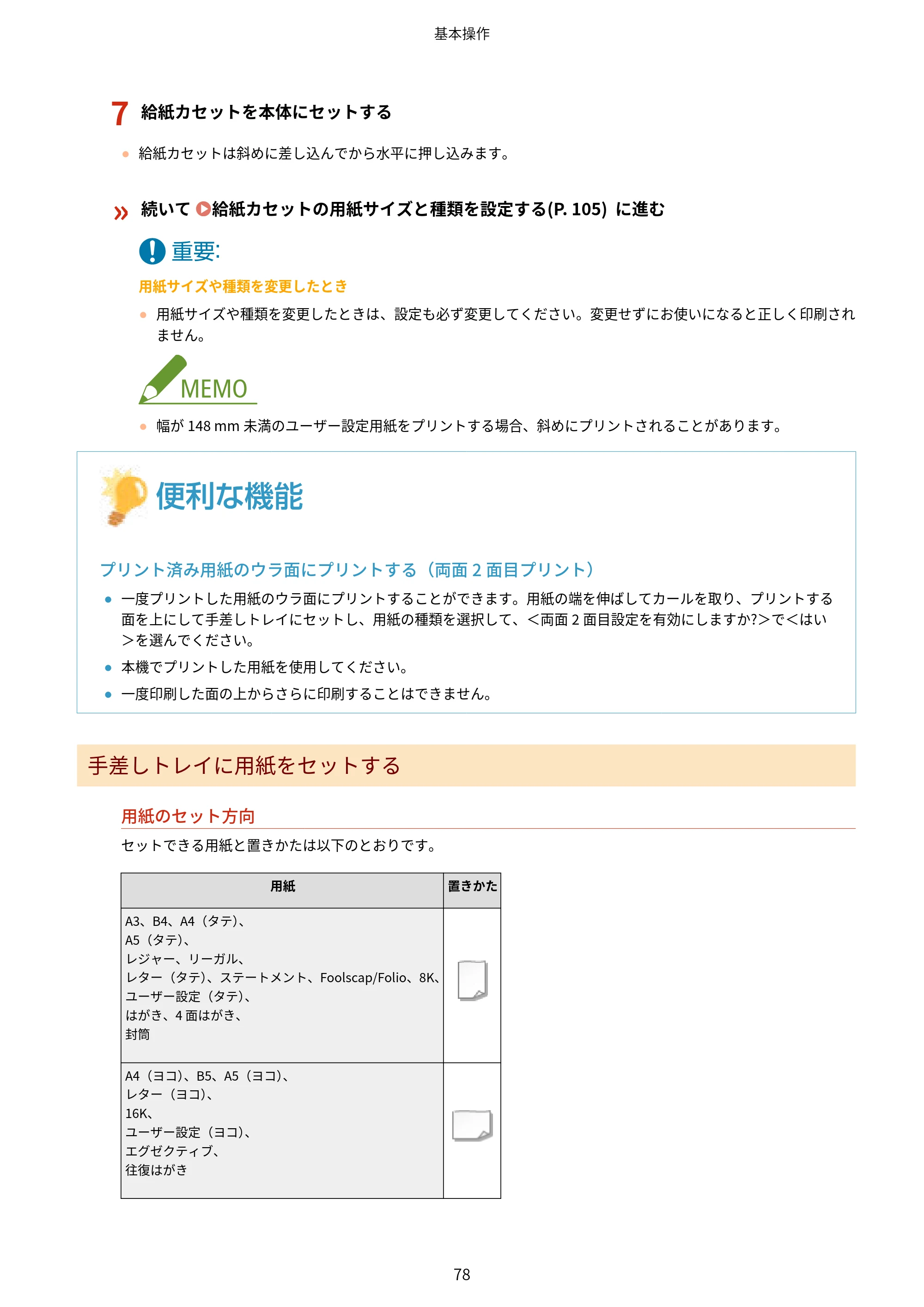 キヤノン LBP453i・LBP452・LBP451・LBP451e・LBP411 ユーザーズガイド 2026年6月25日更新（PDF：7.19MB） — 原本ページ — 86ページ