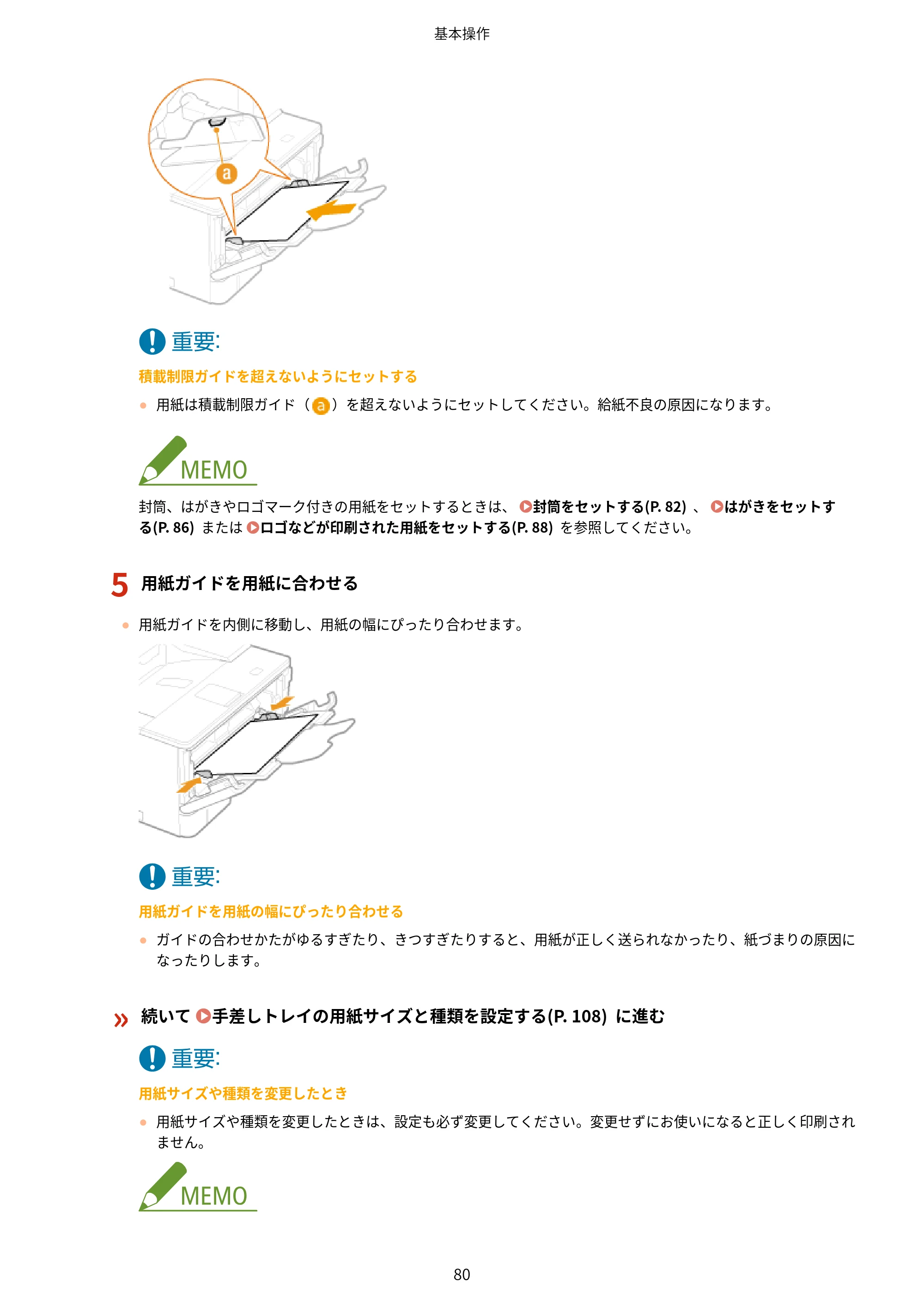 キヤノン LBP453i・LBP452・LBP451・LBP451e・LBP411 ユーザーズガイド 2026年6月25日更新（PDF：7.19MB） — 原本ページ — 88ページ