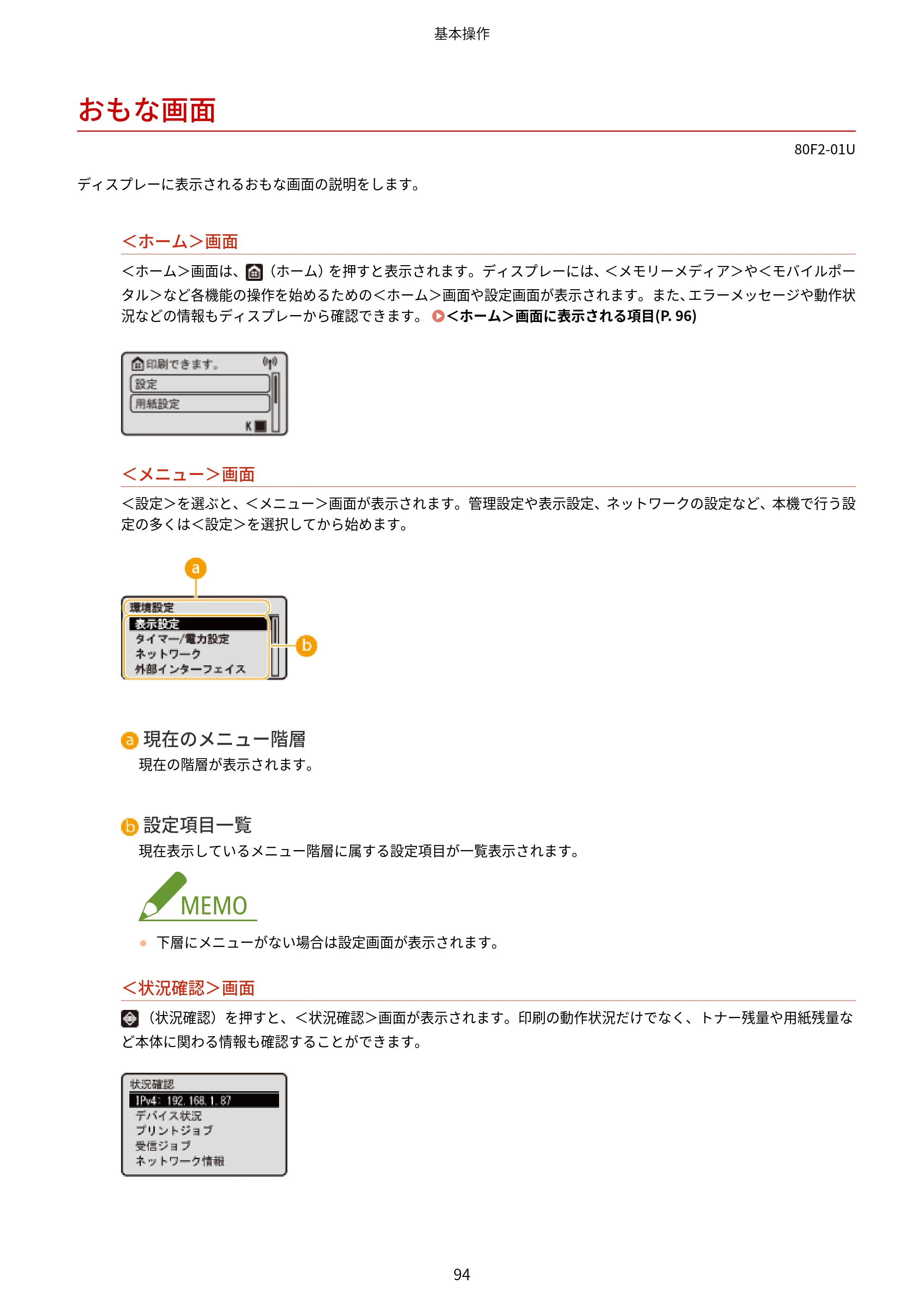 キヤノン LBP453i・LBP452・LBP451・LBP451e・LBP411 ユーザーズガイド 2026年6月25日更新（PDF：7.19MB） — おもな画面 — 原本ページ — 102ページ