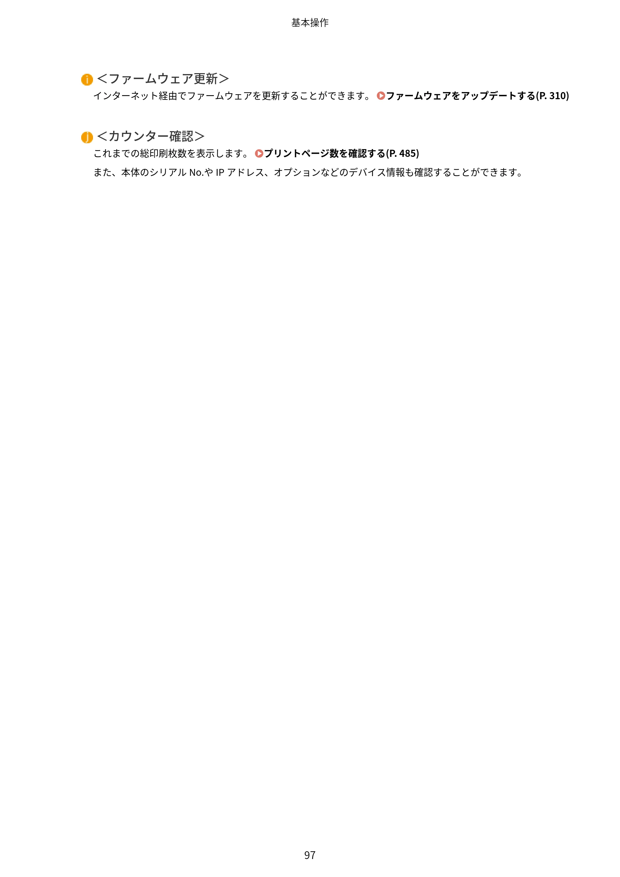 キヤノン LBP453i・LBP452・LBP451・LBP451e・LBP411 ユーザーズガイド 2026年6月25日更新（PDF：7.19MB） — 原本ページ — 105ページ