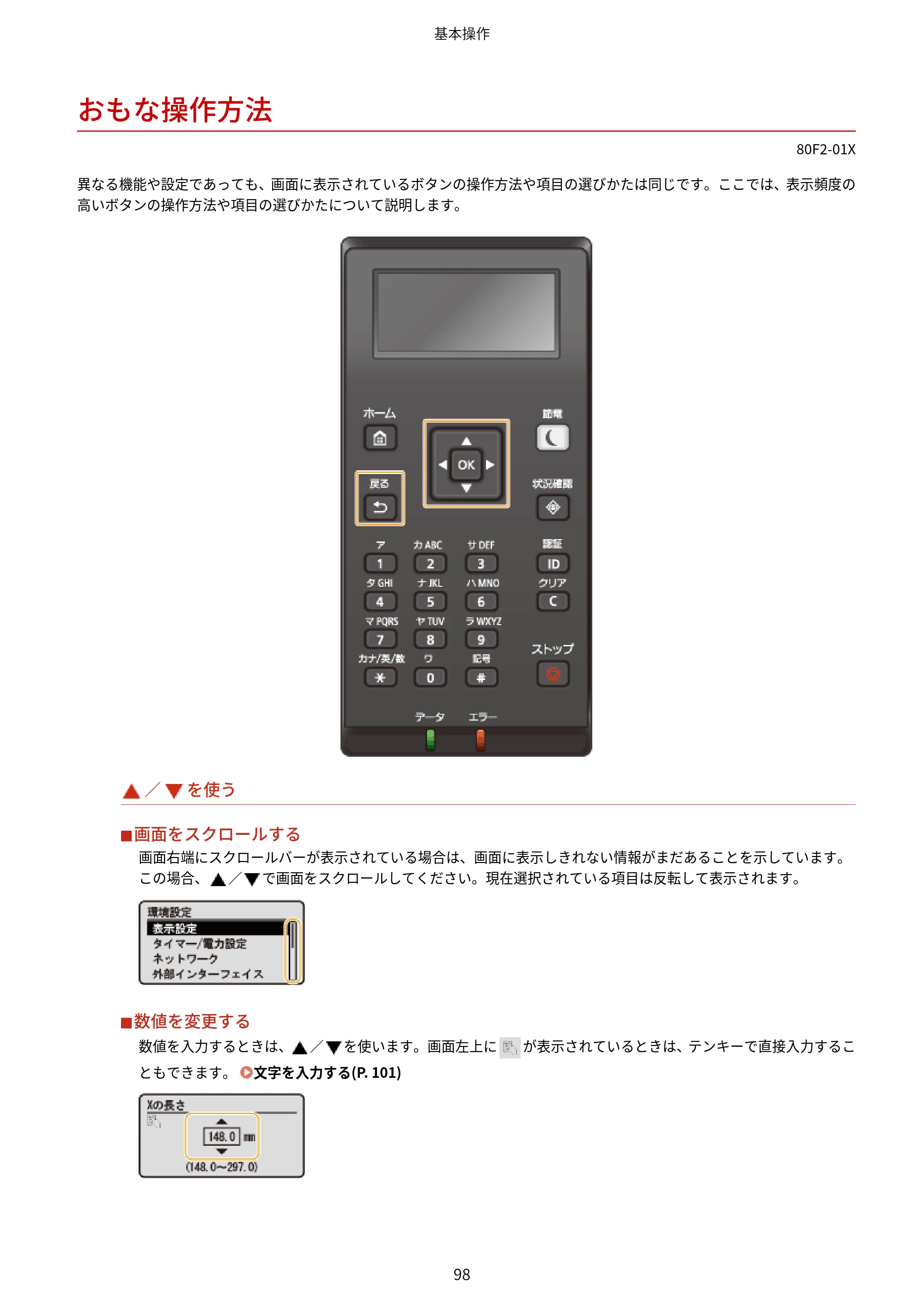 キヤノン LBP453i・LBP452・LBP451・LBP451e・LBP411 ユーザーズガイド 2026年6月25日更新（PDF：7.19MB） — おもな操作方法 — 原本ページ — 106ページ