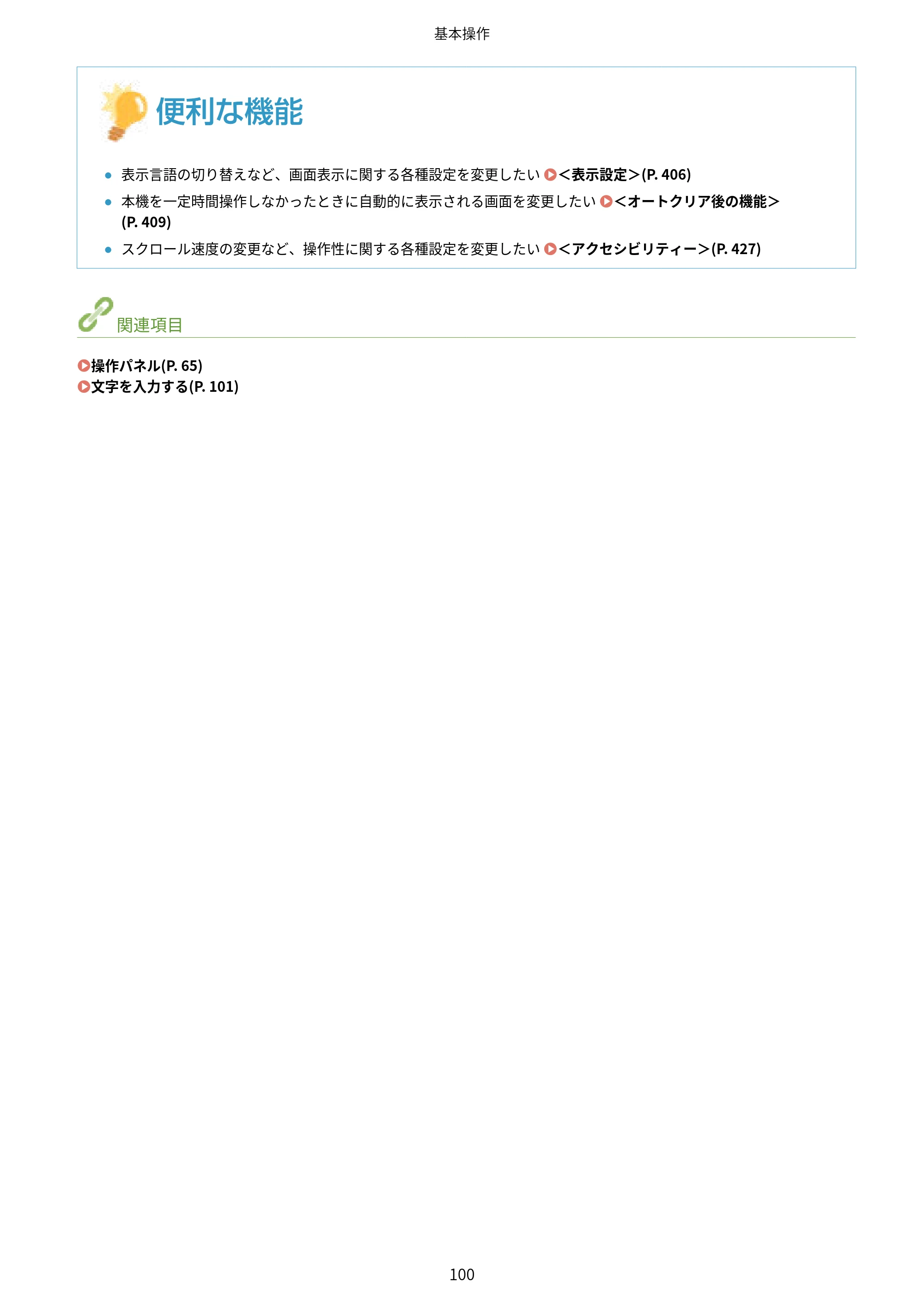 キヤノン LBP453i・LBP452・LBP451・LBP451e・LBP411 ユーザーズガイド 2026年6月25日更新（PDF：7.19MB） — 原本ページ — 108ページ