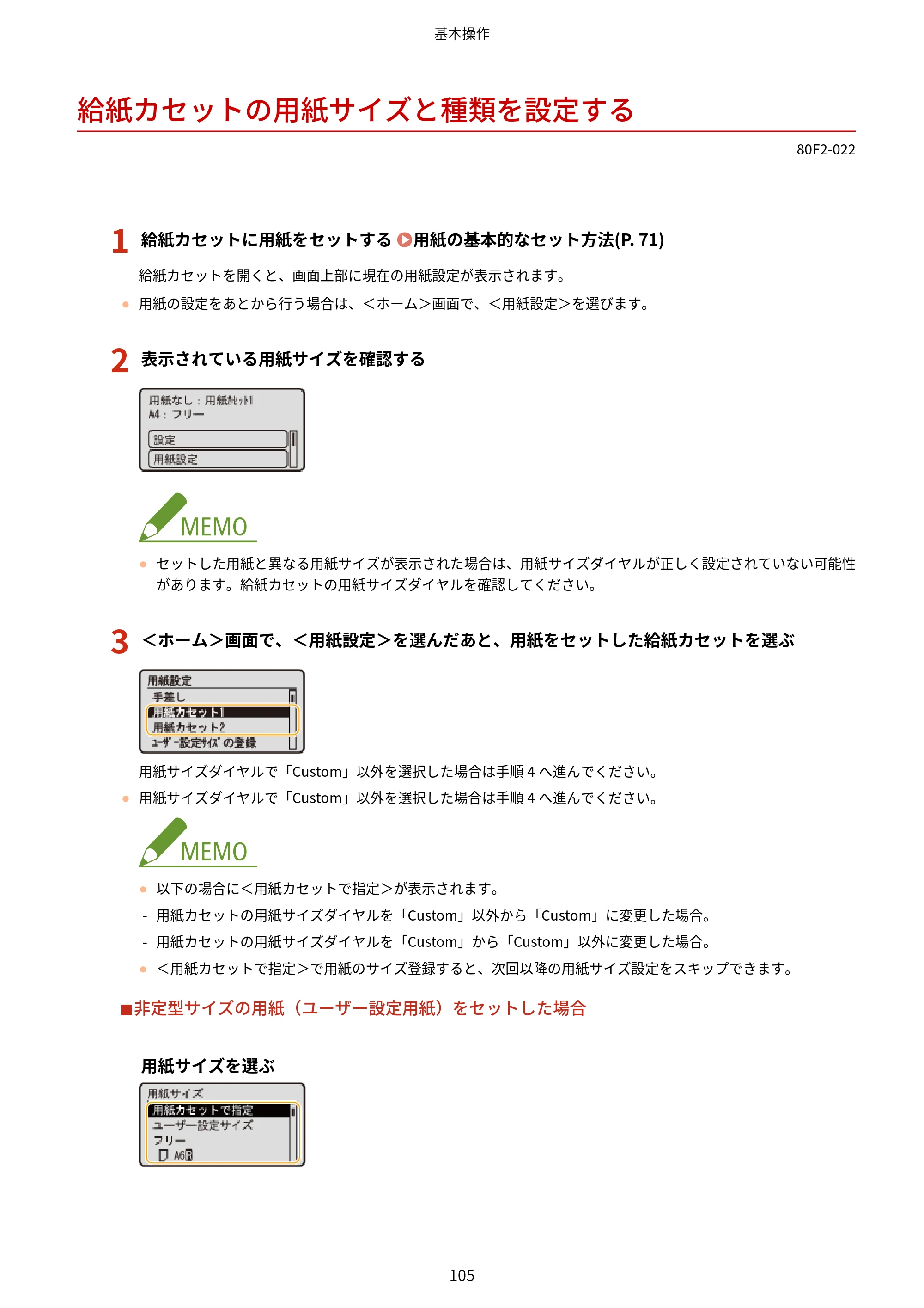キヤノン LBP453i・LBP452・LBP451・LBP451e・LBP411 ユーザーズガイド 2026年6月25日更新（PDF：7.19MB） — 給紙カセットの用紙サイズと種類を設定する — 原本ページ — 113ページ
