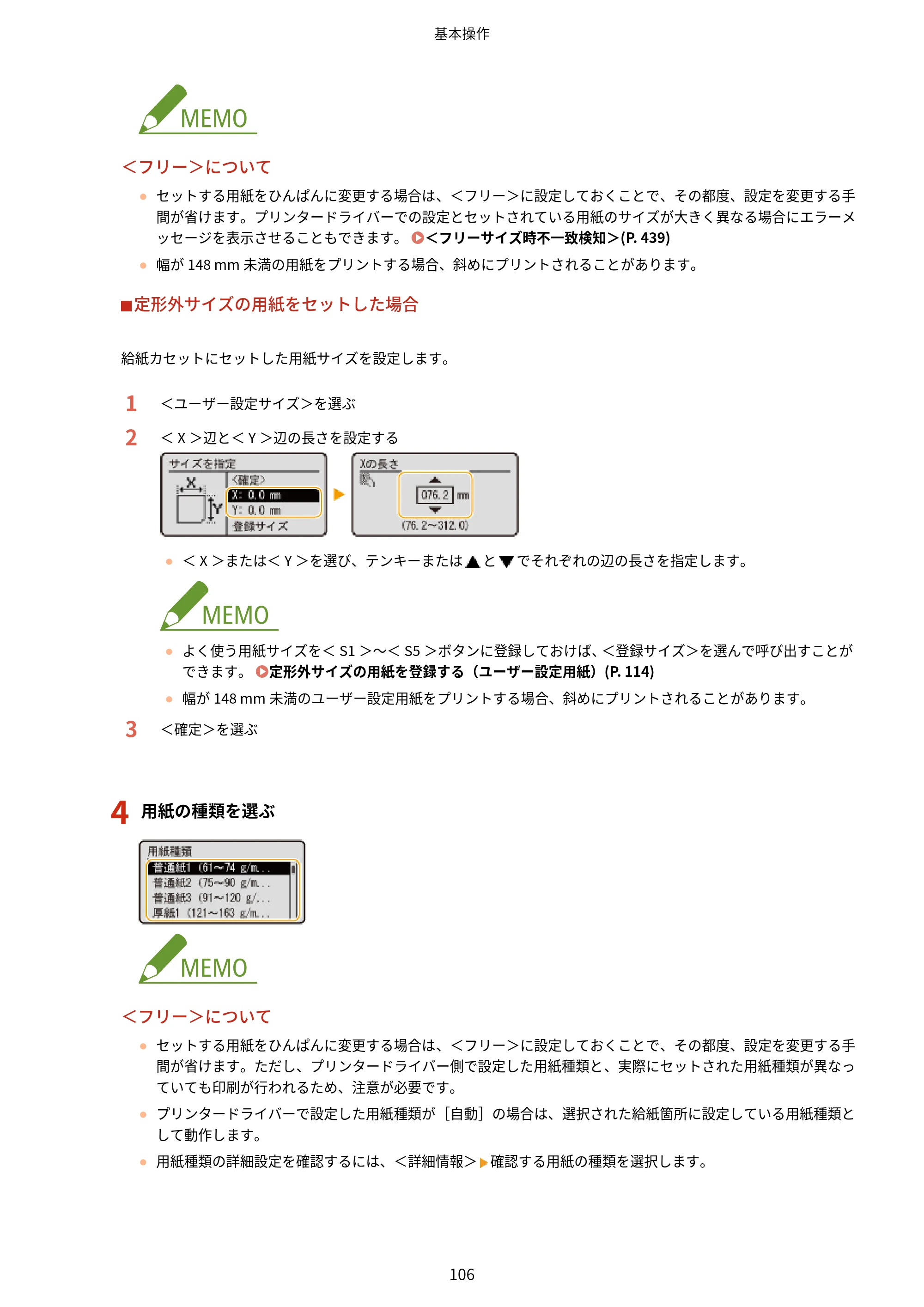 キヤノン LBP453i・LBP452・LBP451・LBP451e・LBP411 ユーザーズガイド 2026年6月25日更新（PDF：7.19MB） — 原本ページ — 114ページ