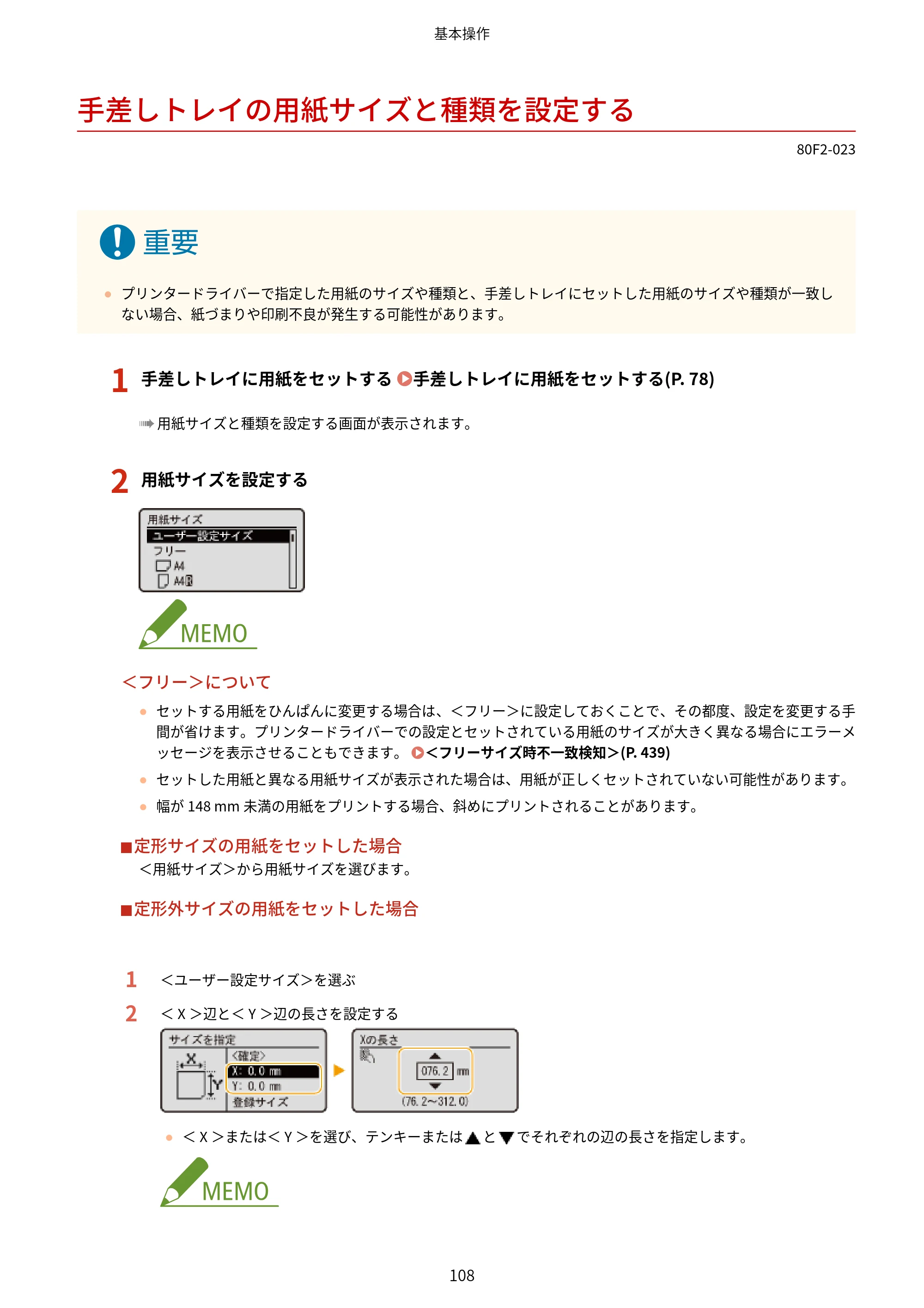 キヤノン LBP453i・LBP452・LBP451・LBP451e・LBP411 ユーザーズガイド 2026年6月25日更新（PDF：7.19MB） — 手差しトレイの用紙サイズと種類を設定する — 原本ページ — 116ページ