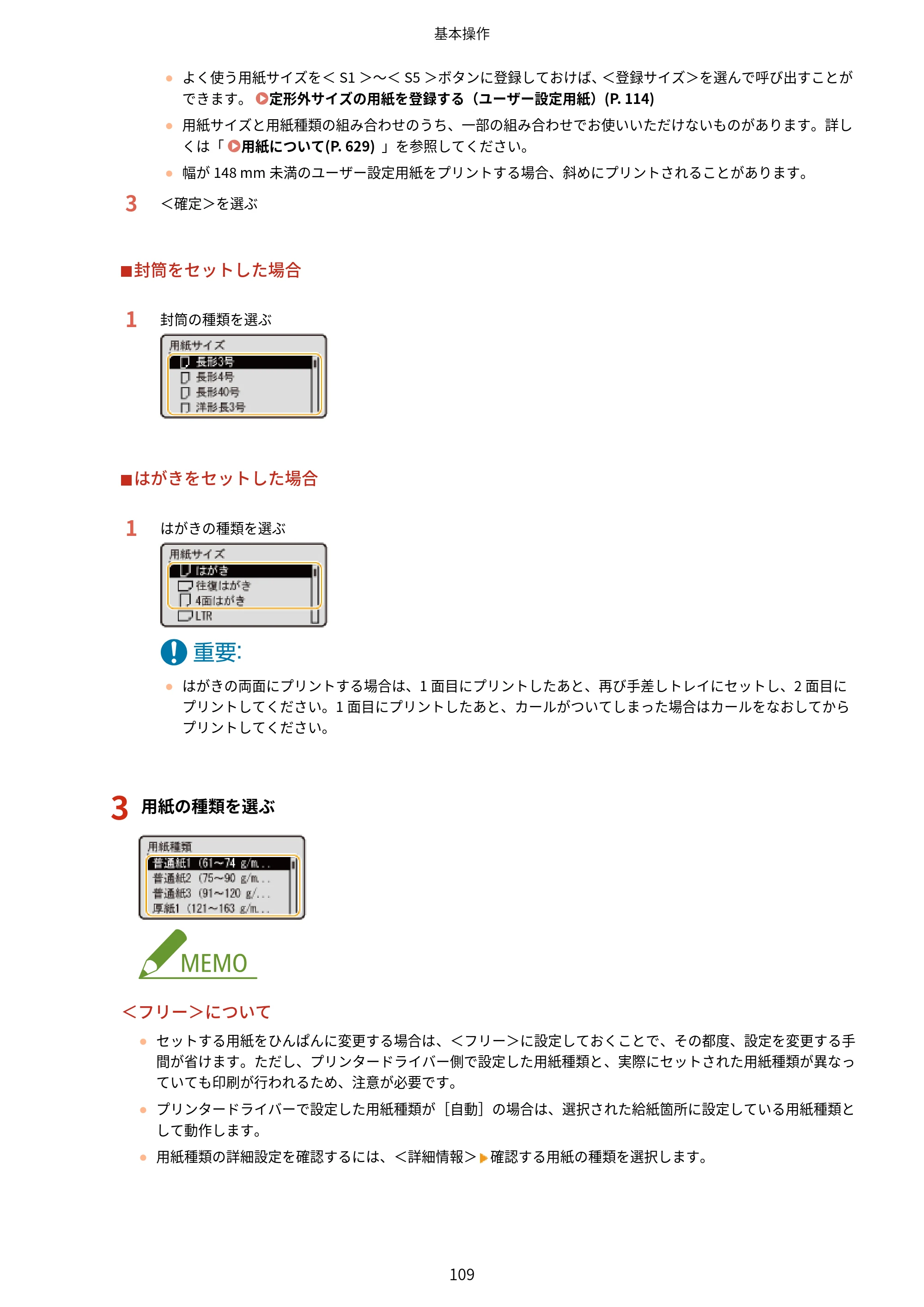 キヤノン LBP453i・LBP452・LBP451・LBP451e・LBP411 ユーザーズガイド 2026年6月25日更新（PDF：7.19MB） — 原本ページ — 117ページ