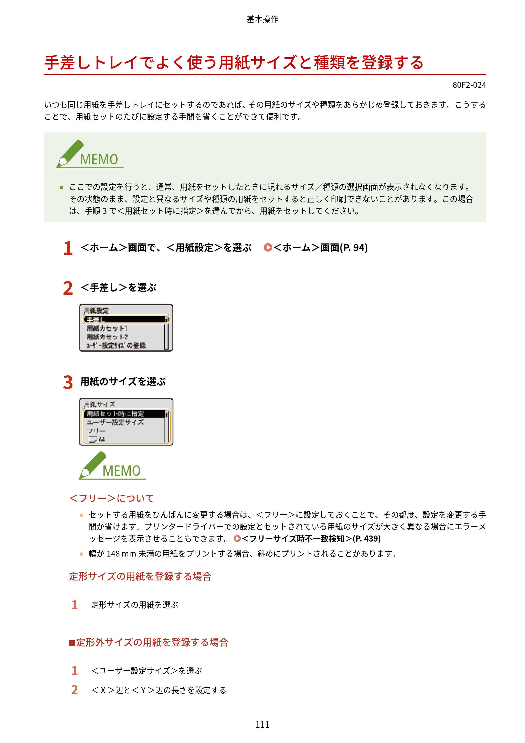 キヤノン LBP453i・LBP452・LBP451・LBP451e・LBP411 ユーザーズガイド 2026年6月25日更新（PDF：7.19MB） — 手差しトレイでよく使う用紙サイズと種類を登録する — 原本ページ — 119ページ