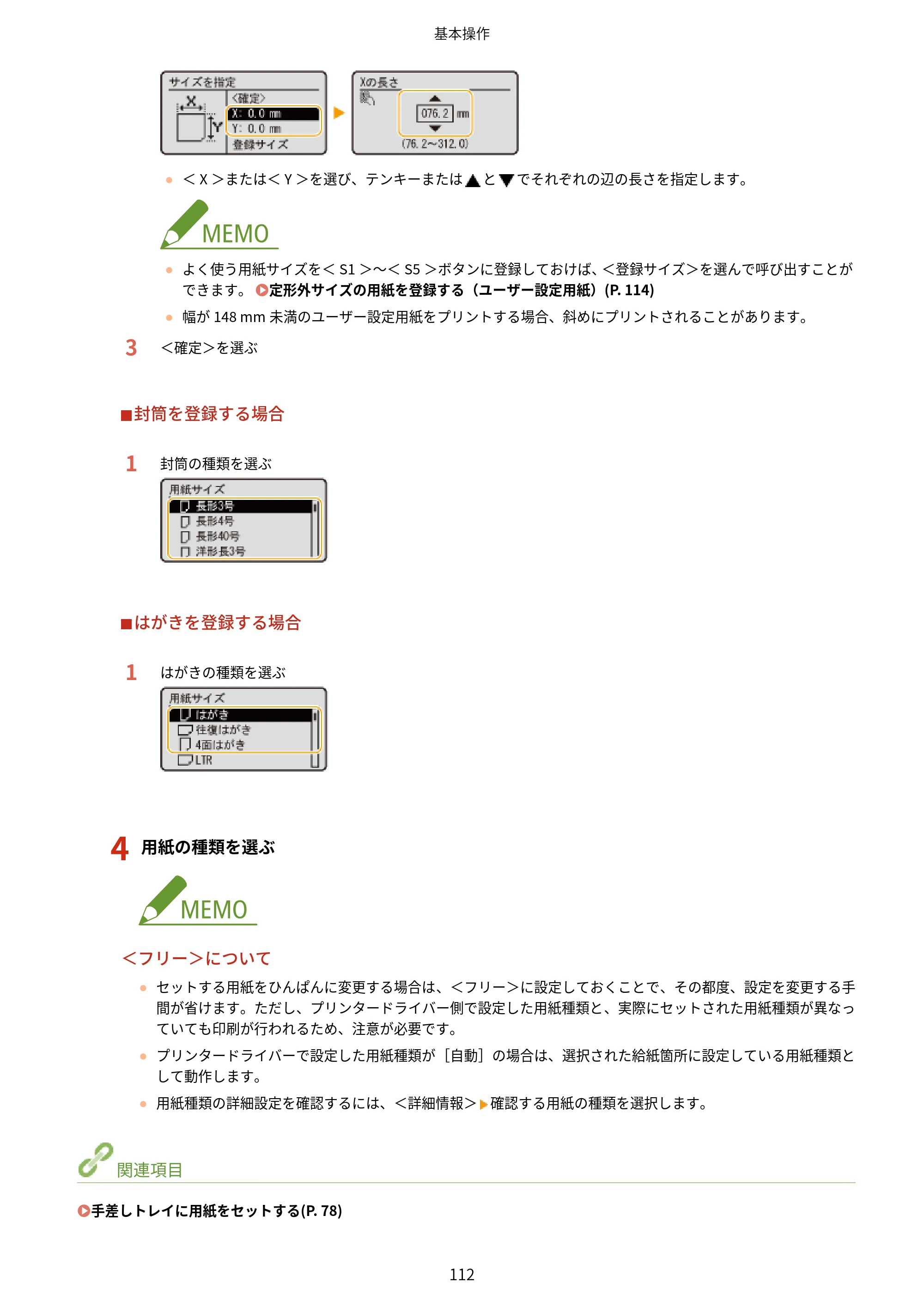 キヤノン LBP453i・LBP452・LBP451・LBP451e・LBP411 ユーザーズガイド 2026年6月25日更新（PDF：7.19MB） — 原本ページ — 120ページ