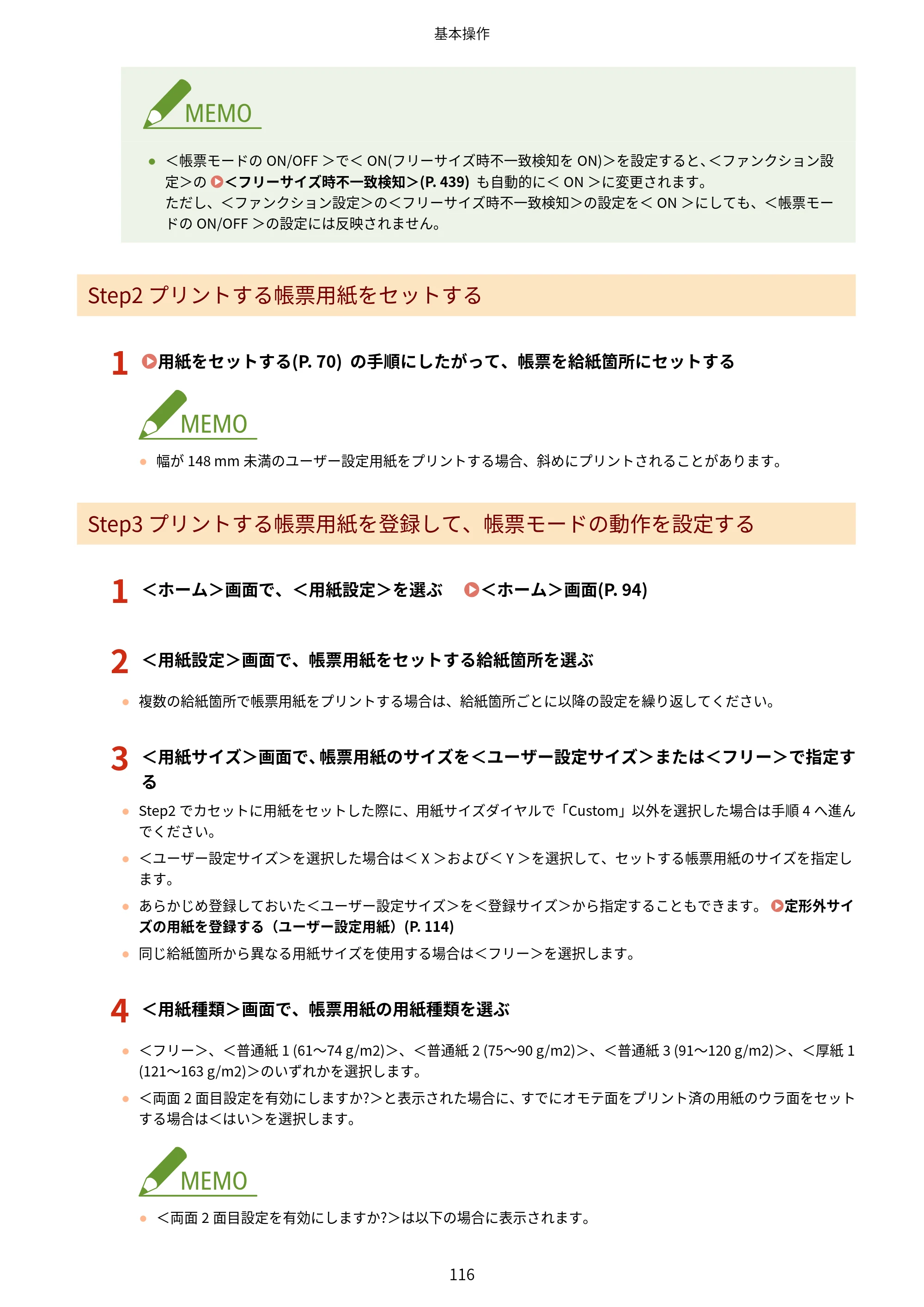 キヤノン LBP453i・LBP452・LBP451・LBP451e・LBP411 ユーザーズガイド 2026年6月25日更新（PDF：7.19MB） — 原本ページ — 124ページ