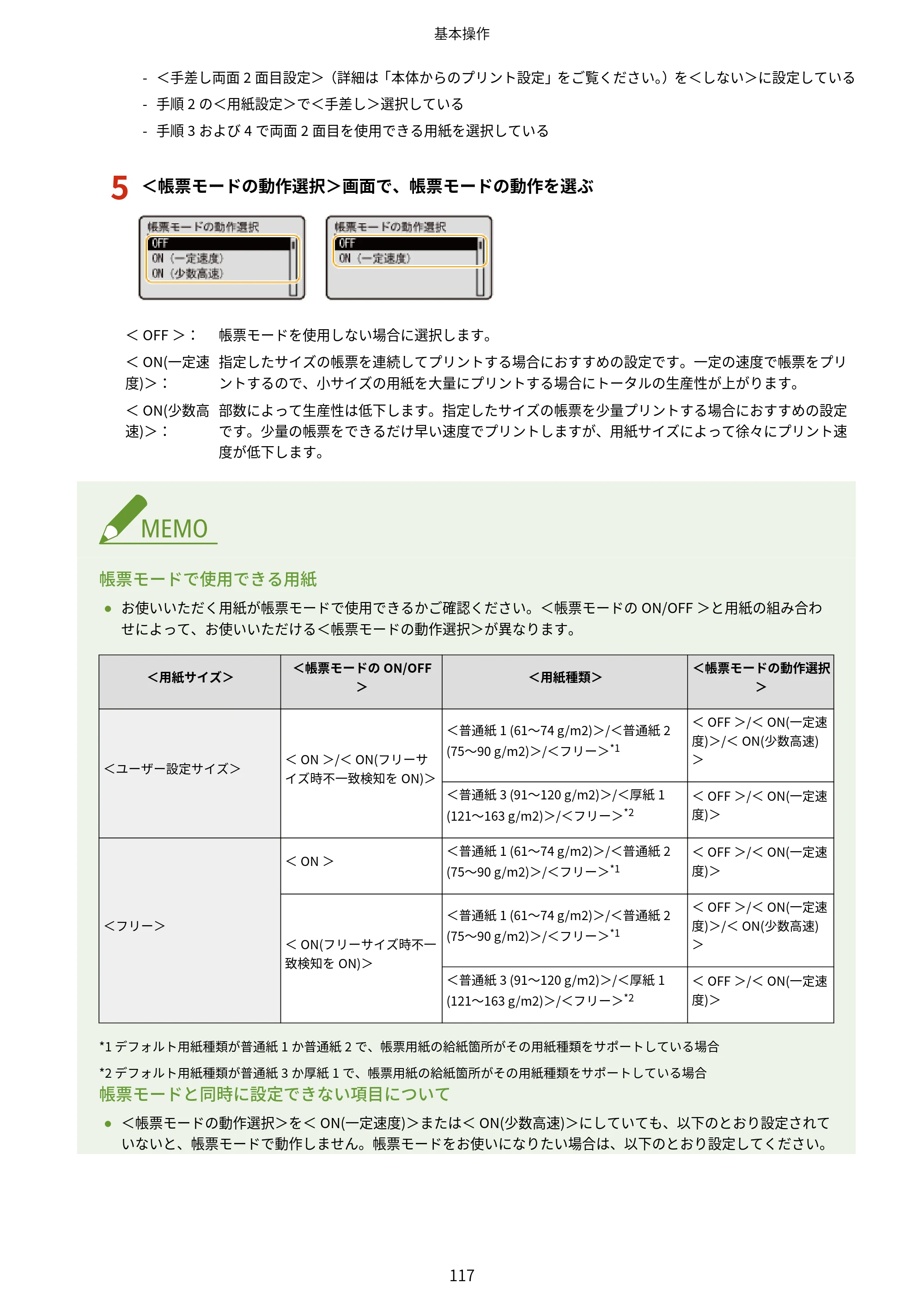 キヤノン LBP453i・LBP452・LBP451・LBP451e・LBP411 ユーザーズガイド 2026年6月25日更新（PDF：7.19MB） — 原本ページ — 125ページ
