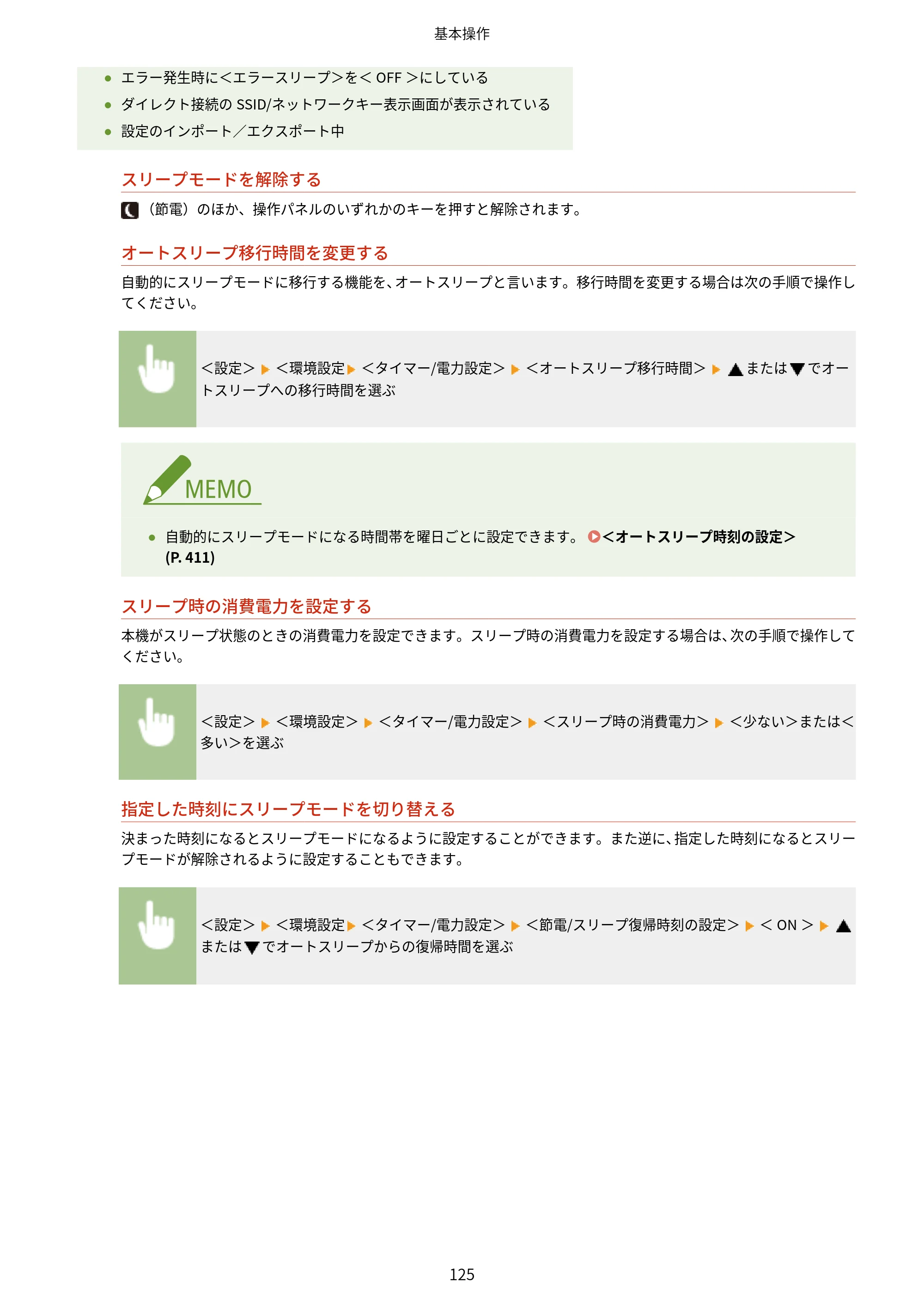 キヤノン LBP453i・LBP452・LBP451・LBP451e・LBP411 ユーザーズガイド 2026年6月25日更新（PDF：7.19MB） — 原本ページ — 133ページ