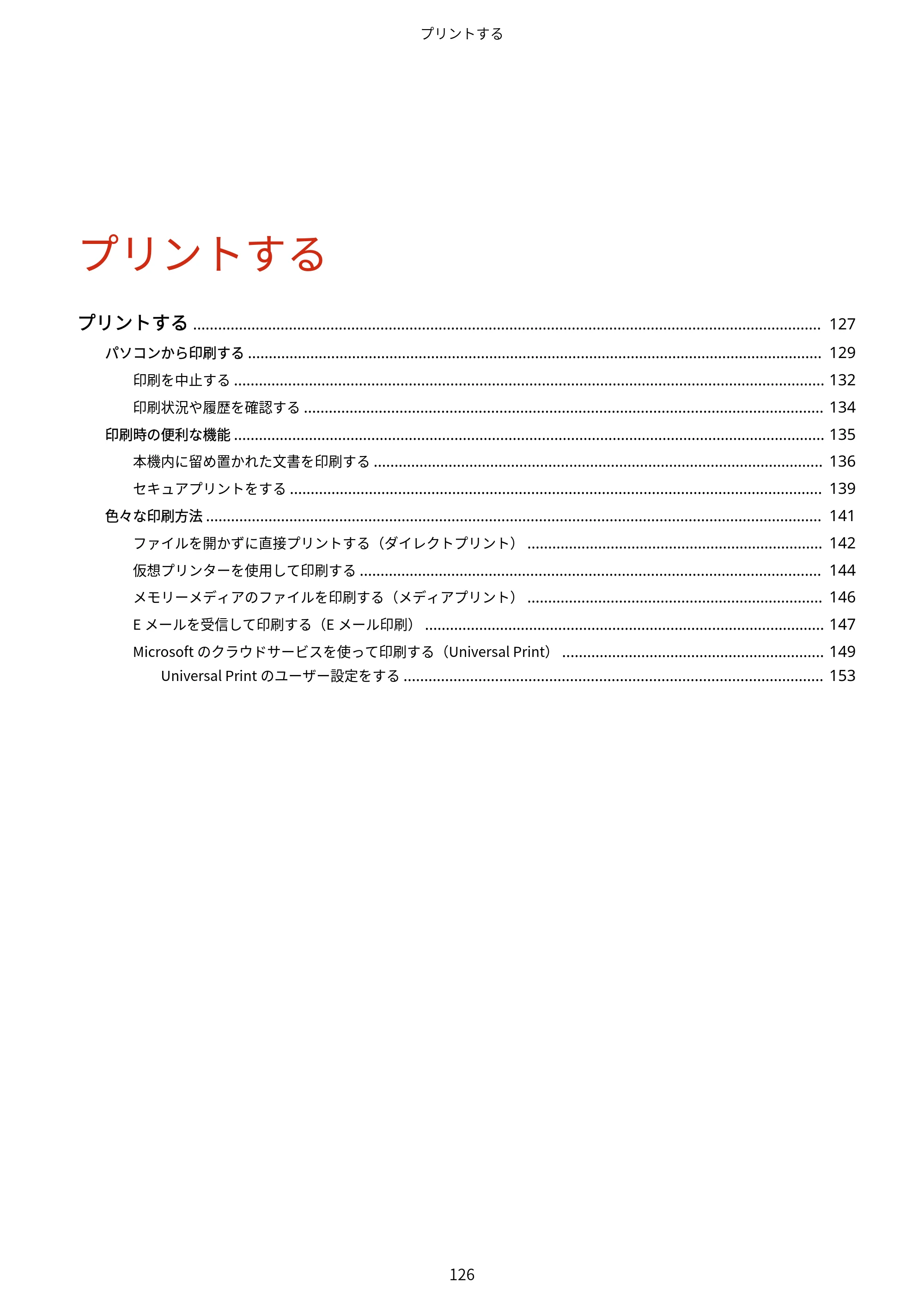 キヤノン LBP453i・LBP452・LBP451・LBP451e・LBP411 ユーザーズガイド 2026年6月25日更新（PDF：7.19MB） — 原本ページ — 134ページ