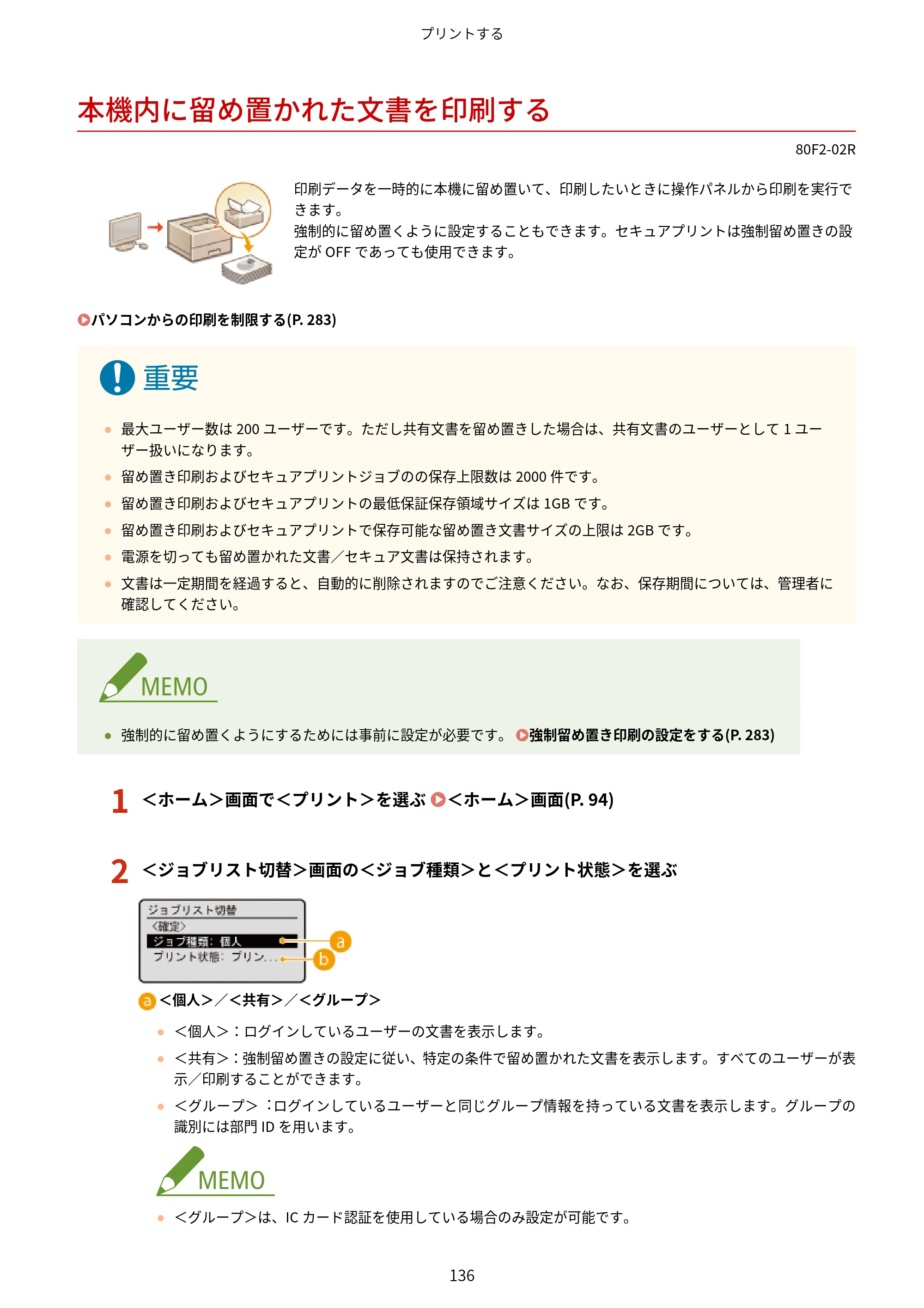 キヤノン LBP453i・LBP452・LBP451・LBP451e・LBP411 ユーザーズガイド 2026年6月25日更新（PDF：7.19MB） — 本機内に留め置かれた文書を印刷する — 原本ページ — 144ページ