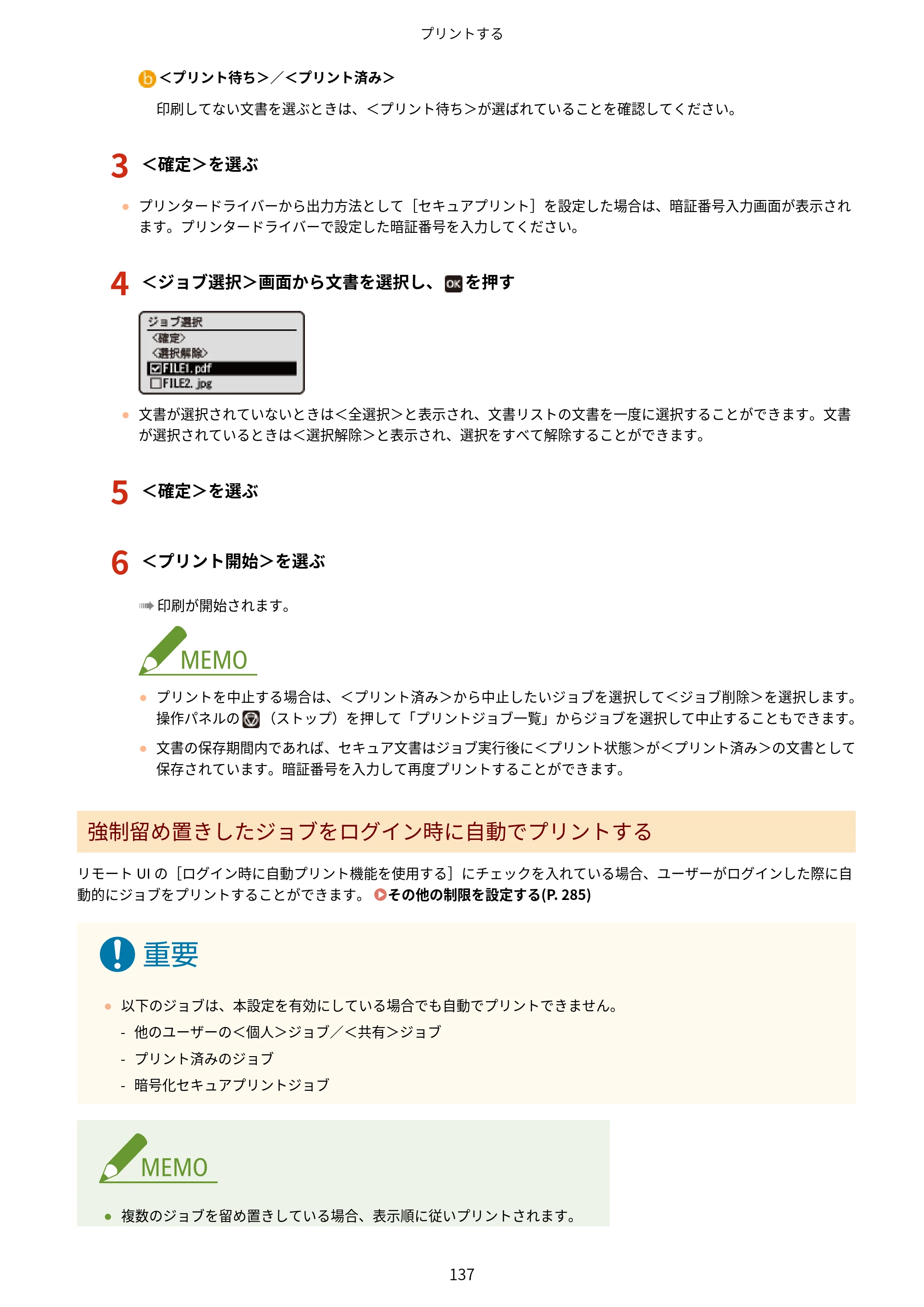 キヤノン LBP453i・LBP452・LBP451・LBP451e・LBP411 ユーザーズガイド 2026年6月25日更新（PDF：7.19MB） — 原本ページ — 145ページ