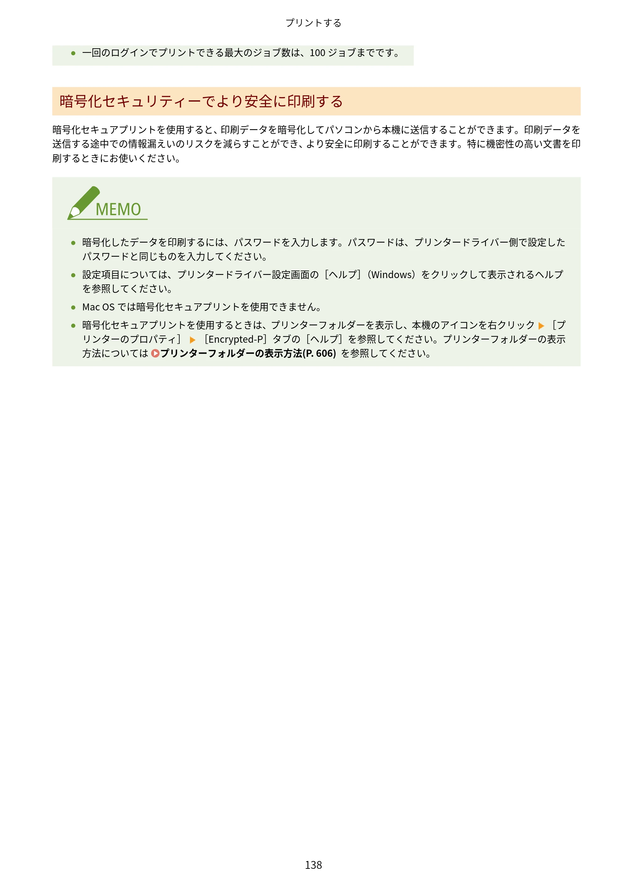 キヤノン LBP453i・LBP452・LBP451・LBP451e・LBP411 ユーザーズガイド 2026年6月25日更新（PDF：7.19MB） — 原本ページ — 146ページ