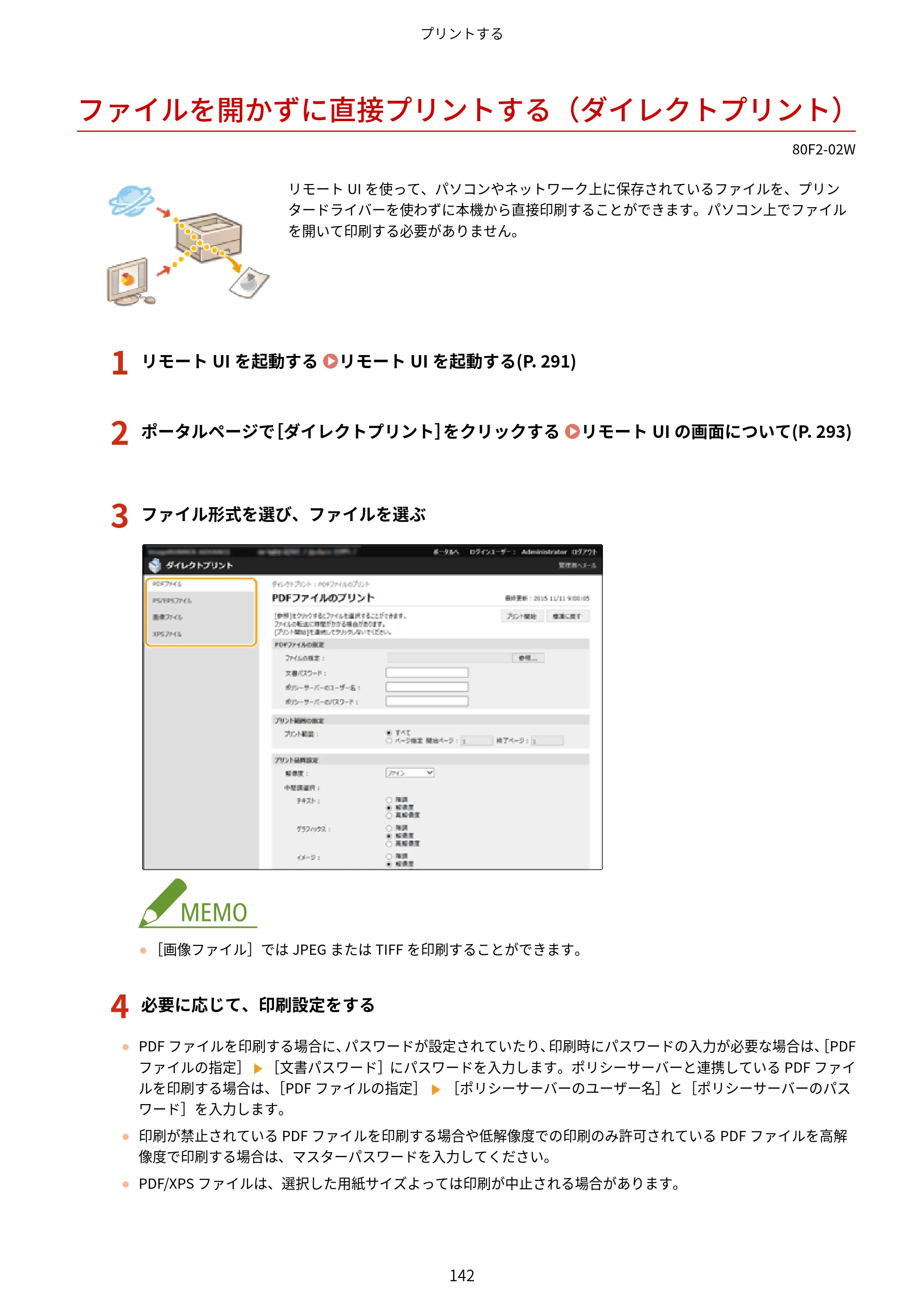 キヤノン LBP453i・LBP452・LBP451・LBP451e・LBP411 ユーザーズガイド 2026年6月25日更新（PDF：7.19MB） — ファイルを開かずに直接プリントする（ダイレクトプリント） — 原本ページ — 150ページ