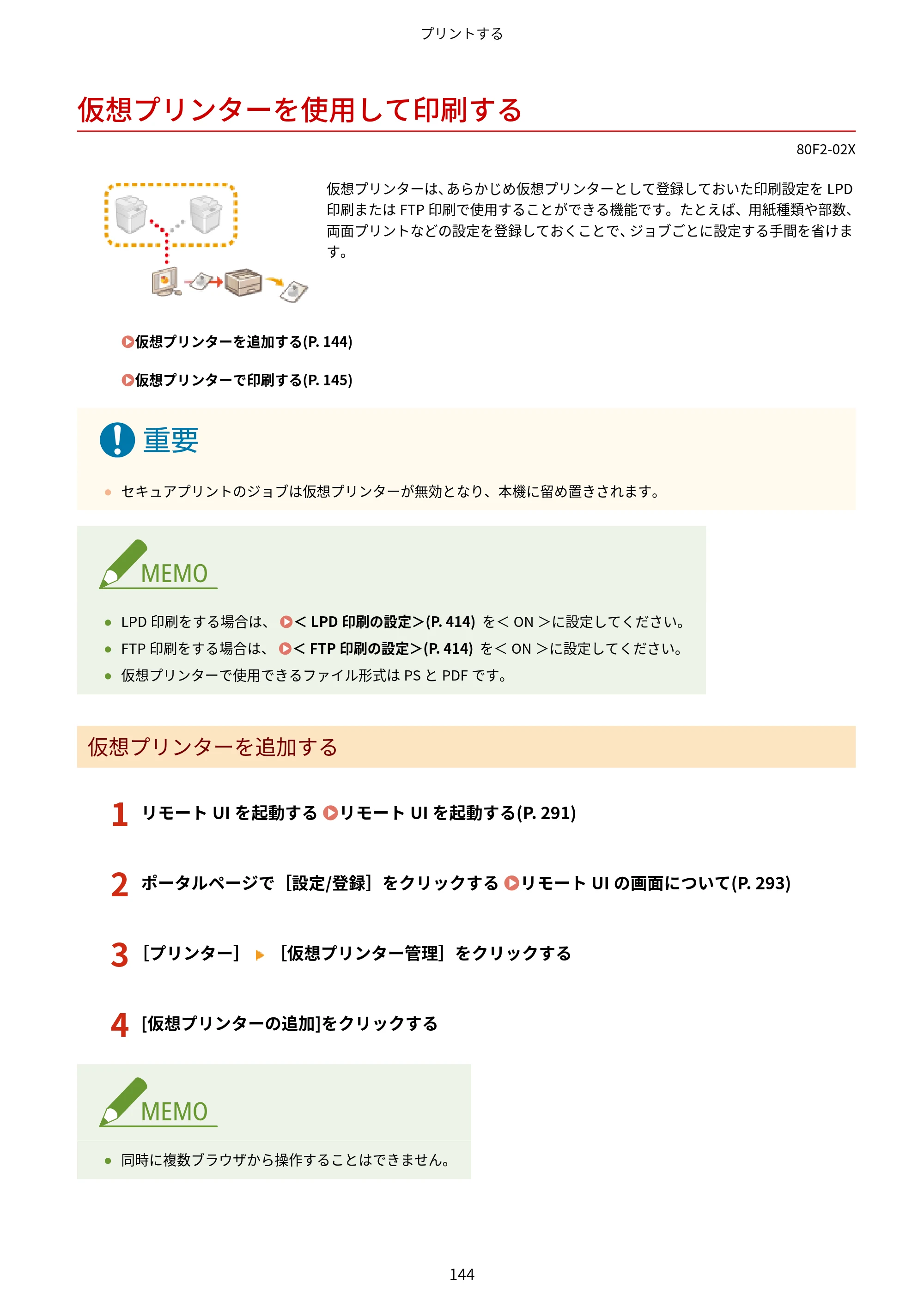 キヤノン LBP453i・LBP452・LBP451・LBP451e・LBP411 ユーザーズガイド 2026年6月25日更新（PDF：7.19MB） — 仮想プリンターを使用して印刷する — 原本ページ — 152ページ