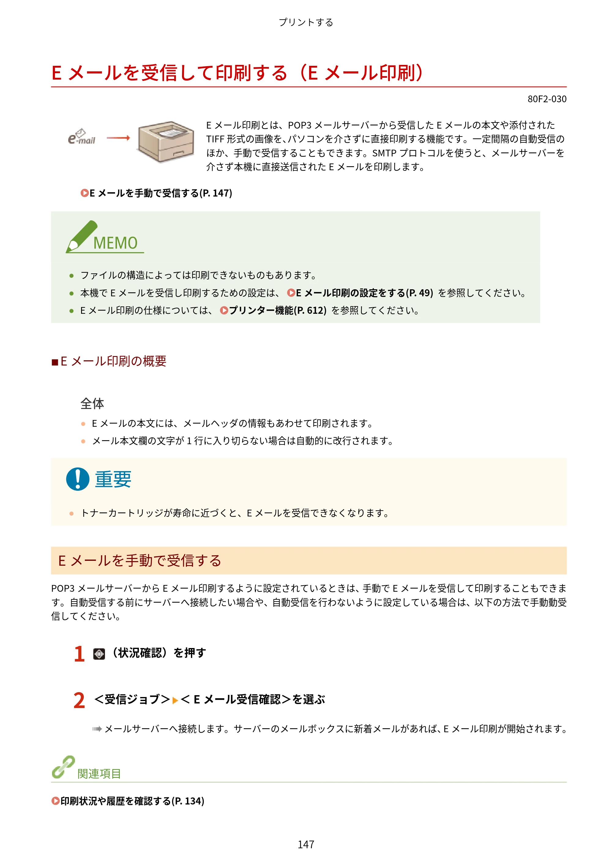キヤノン LBP453i・LBP452・LBP451・LBP451e・LBP411 ユーザーズガイド 2026年6月25日更新（PDF：7.19MB） — Eメールを受信して印刷する（Eメール印刷） — 原本ページ — 155ページ