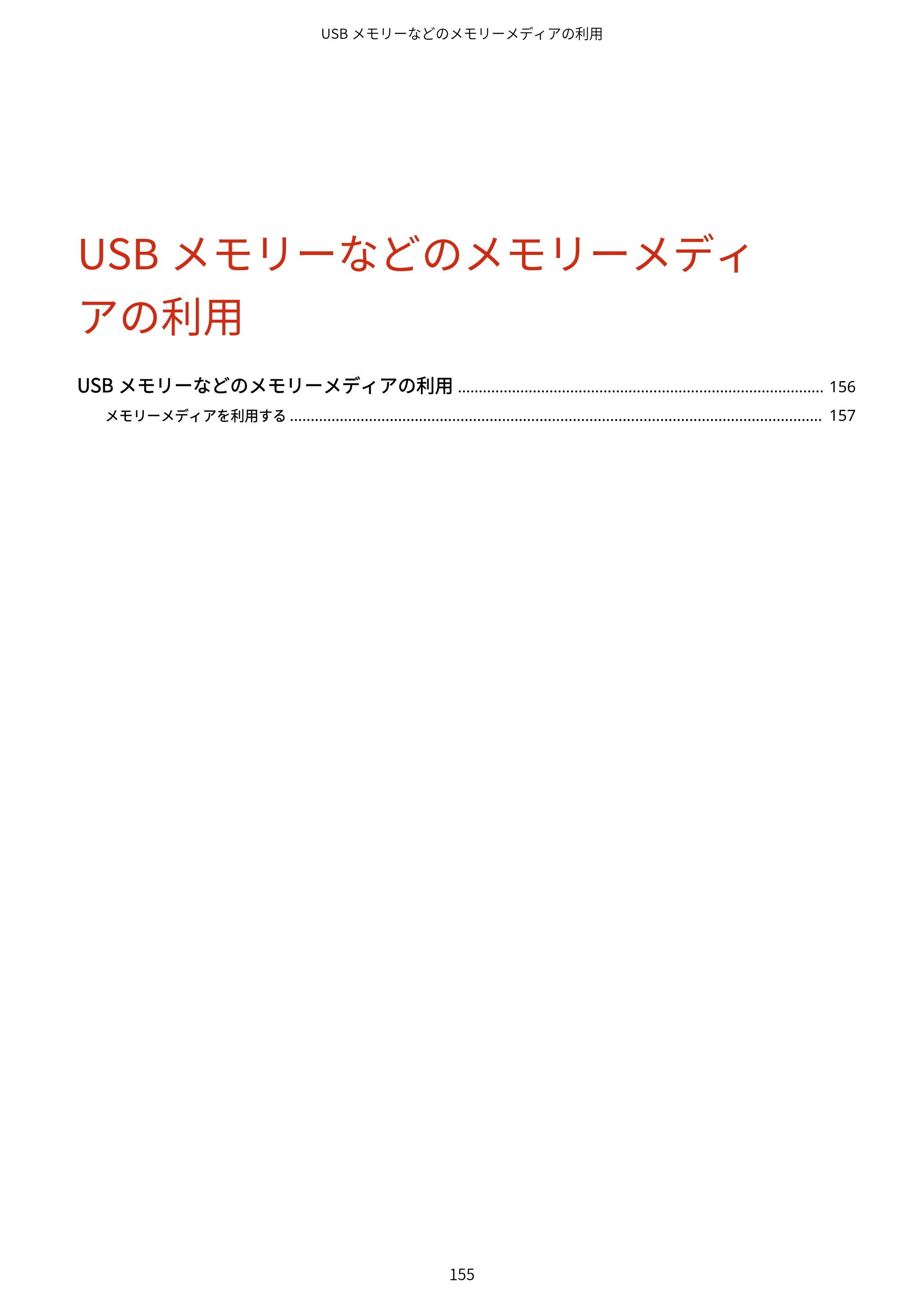 キヤノン LBP453i・LBP452・LBP451・LBP451e・LBP411 ユーザーズガイド 2026年6月25日更新（PDF：7.19MB） — 原本ページ — 163ページ