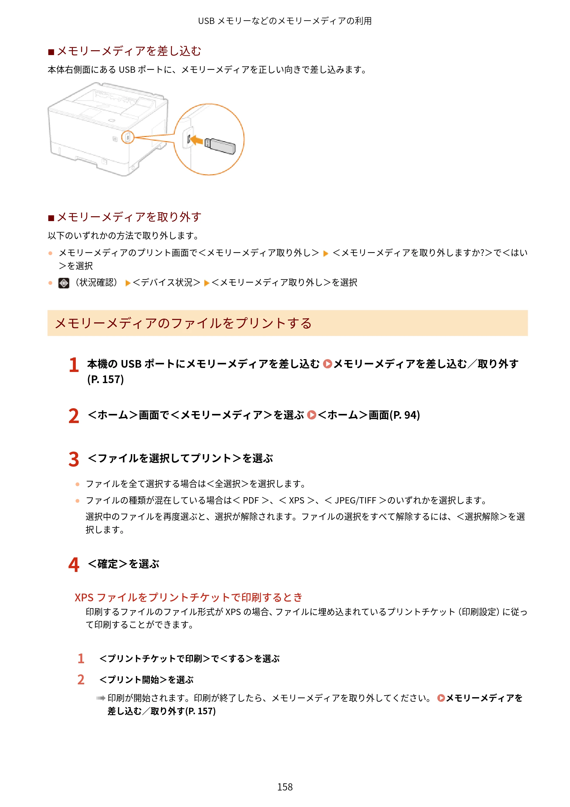 キヤノン LBP453i・LBP452・LBP451・LBP451e・LBP411 ユーザーズガイド 2026年6月25日更新（PDF：7.19MB） — 原本ページ — 166ページ