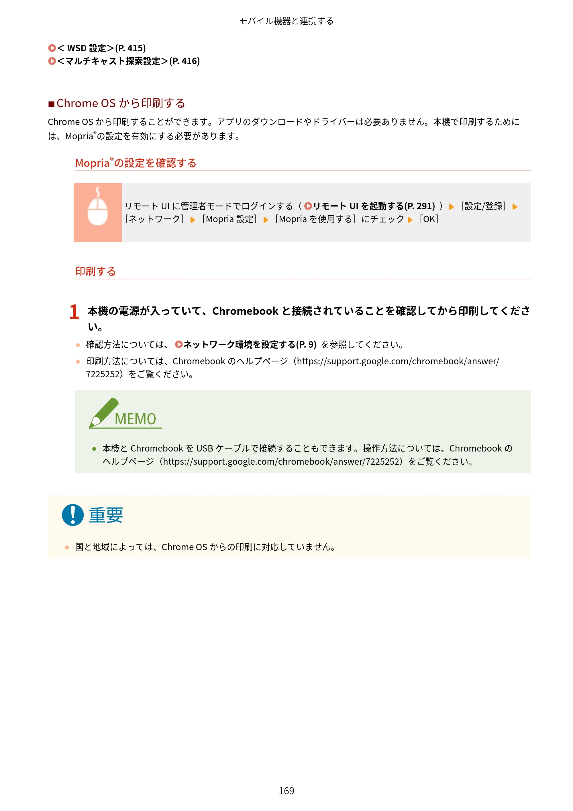 キヤノン LBP453i・LBP452・LBP451・LBP451e・LBP411 ユーザーズガイド 2026年6月25日更新（PDF：7.19MB） — 原本ページ — 177ページ