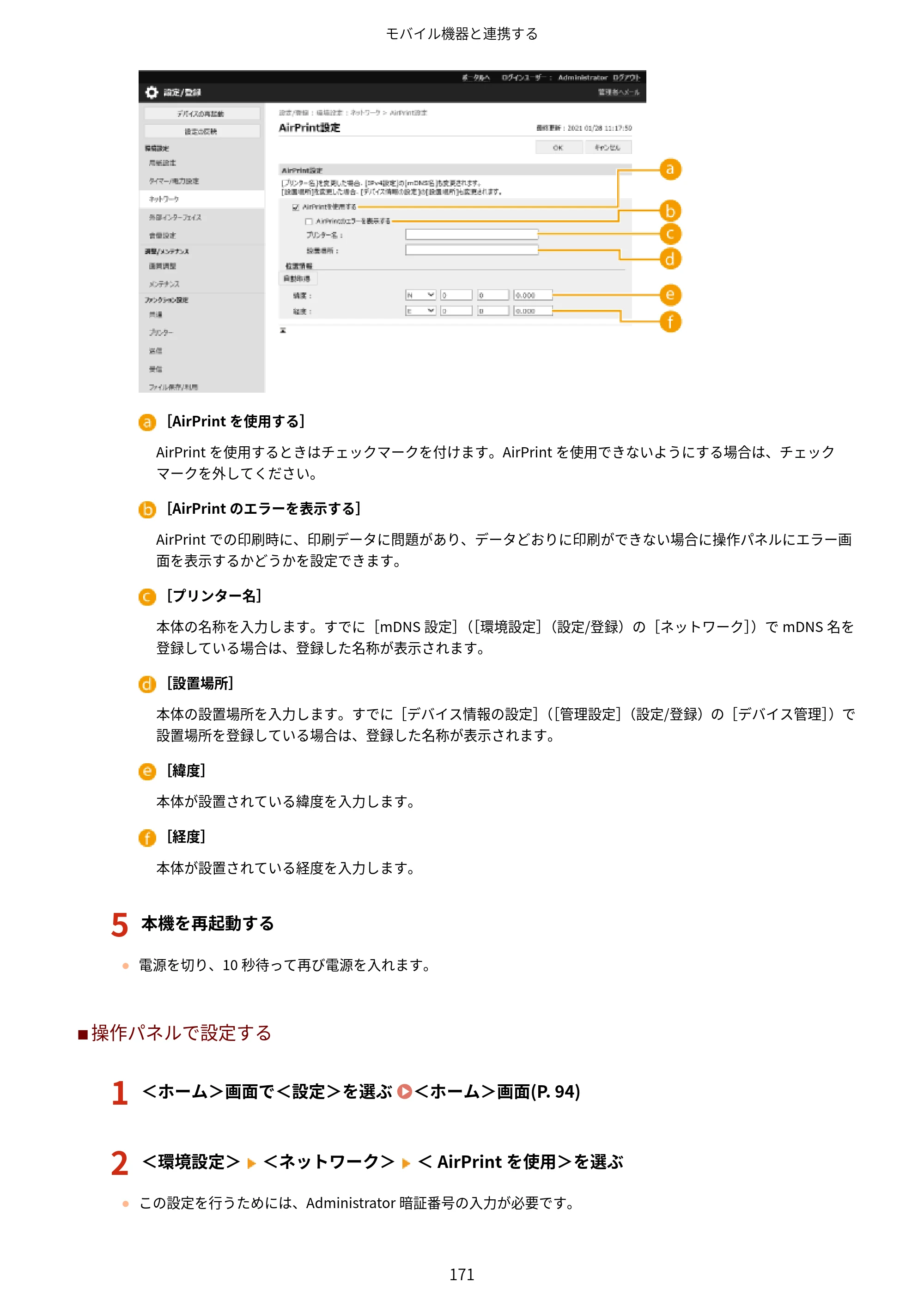 キヤノン LBP453i・LBP452・LBP451・LBP451e・LBP411 ユーザーズガイド 2026年6月25日更新（PDF：7.19MB） — 原本ページ — 179ページ