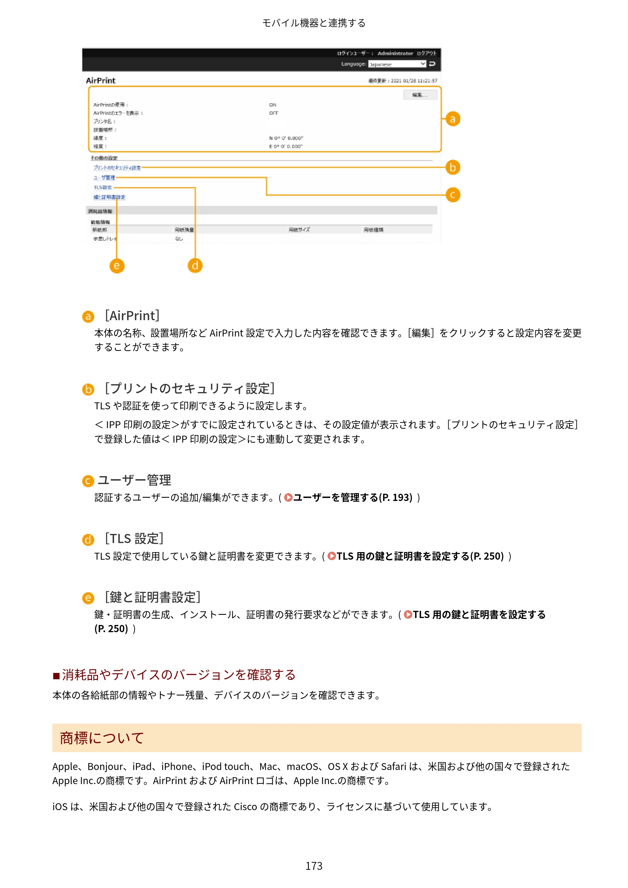 キヤノン LBP453i・LBP452・LBP451・LBP451e・LBP411 ユーザーズガイド 2026年6月25日更新（PDF：7.19MB） — 原本ページ — 181ページ