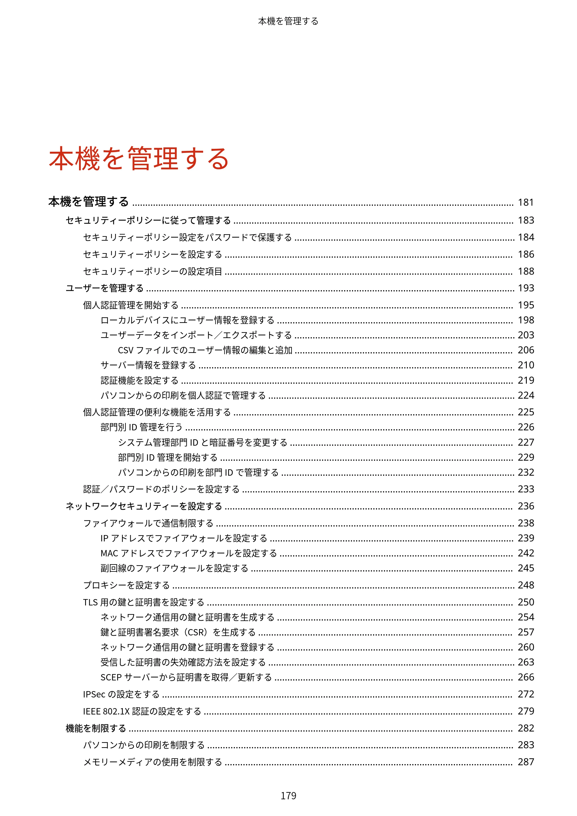 キヤノン LBP453i・LBP452・LBP451・LBP451e・LBP411 ユーザーズガイド 2026年6月25日更新（PDF：7.19MB） — 原本ページ — 187ページ