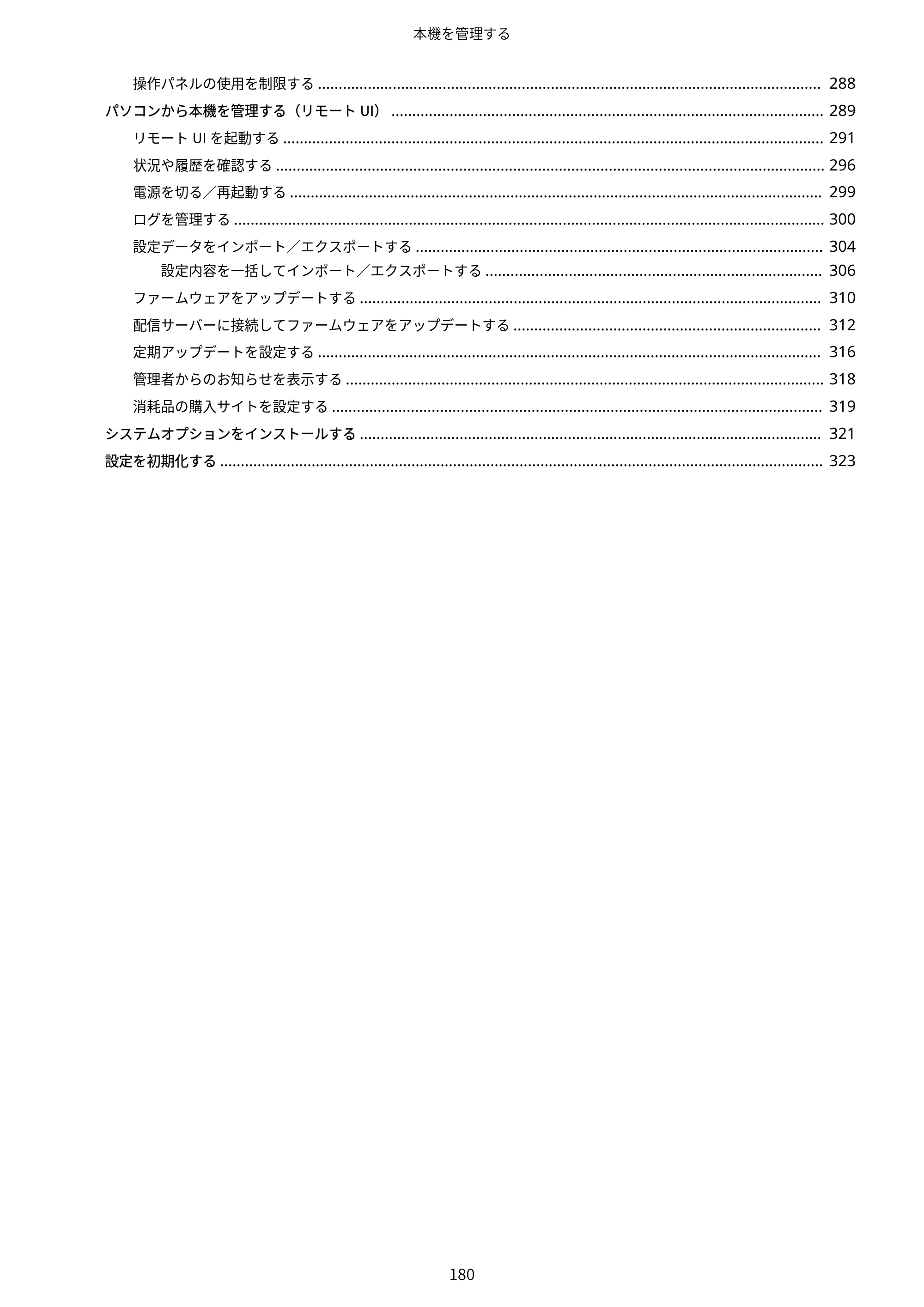 キヤノン LBP453i・LBP452・LBP451・LBP451e・LBP411 ユーザーズガイド 2026年6月25日更新（PDF：7.19MB） — 原本ページ — 188ページ
