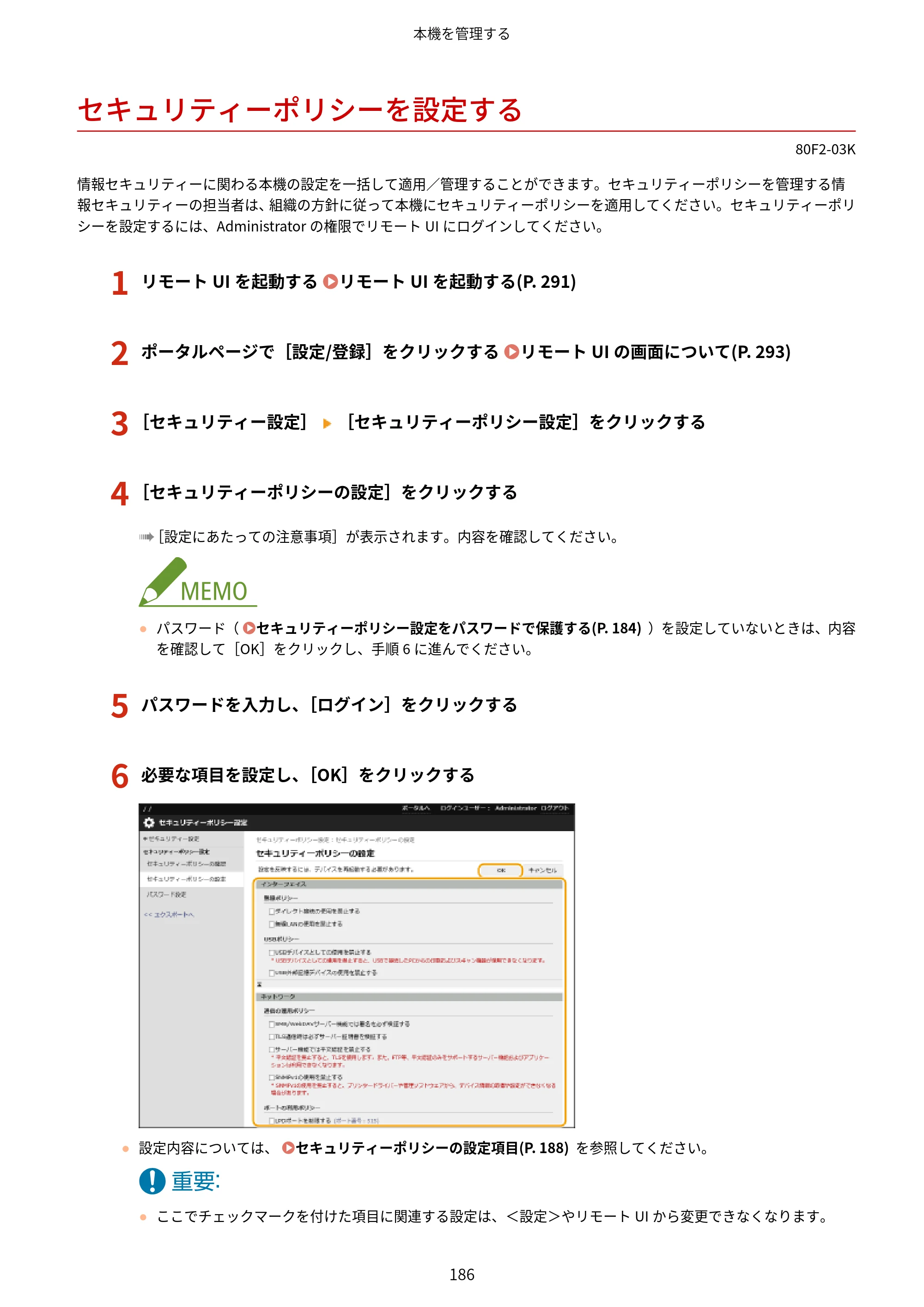 キヤノン LBP453i・LBP452・LBP451・LBP451e・LBP411 ユーザーズガイド 2026年6月25日更新（PDF：7.19MB） — セキュリティーポリシーを設定する — 原本ページ — 194ページ