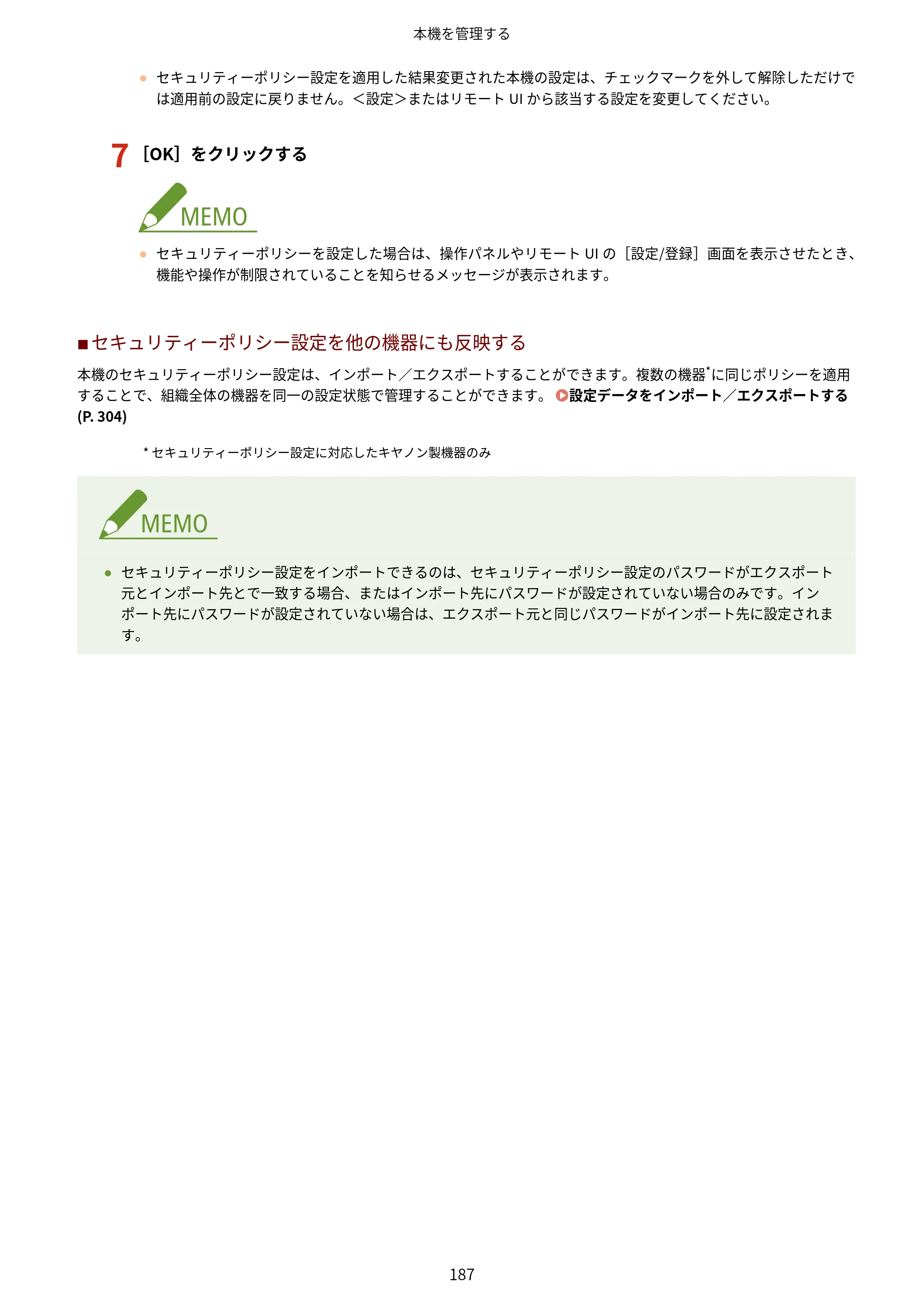 キヤノン LBP453i・LBP452・LBP451・LBP451e・LBP411 ユーザーズガイド 2026年6月25日更新（PDF：7.19MB） — 原本ページ — 195ページ