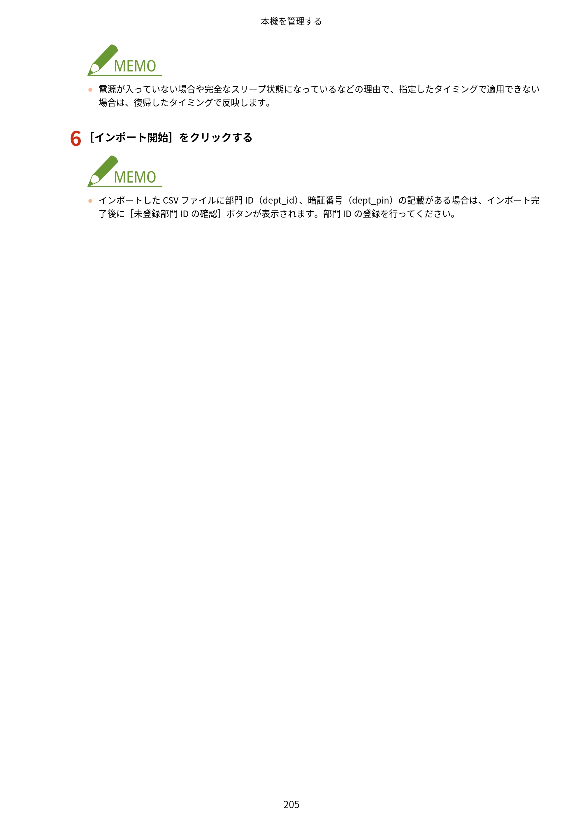 キヤノン LBP453i・LBP452・LBP451・LBP451e・LBP411 ユーザーズガイド 2026年6月25日更新（PDF：7.19MB） — 原本ページ — 213ページ