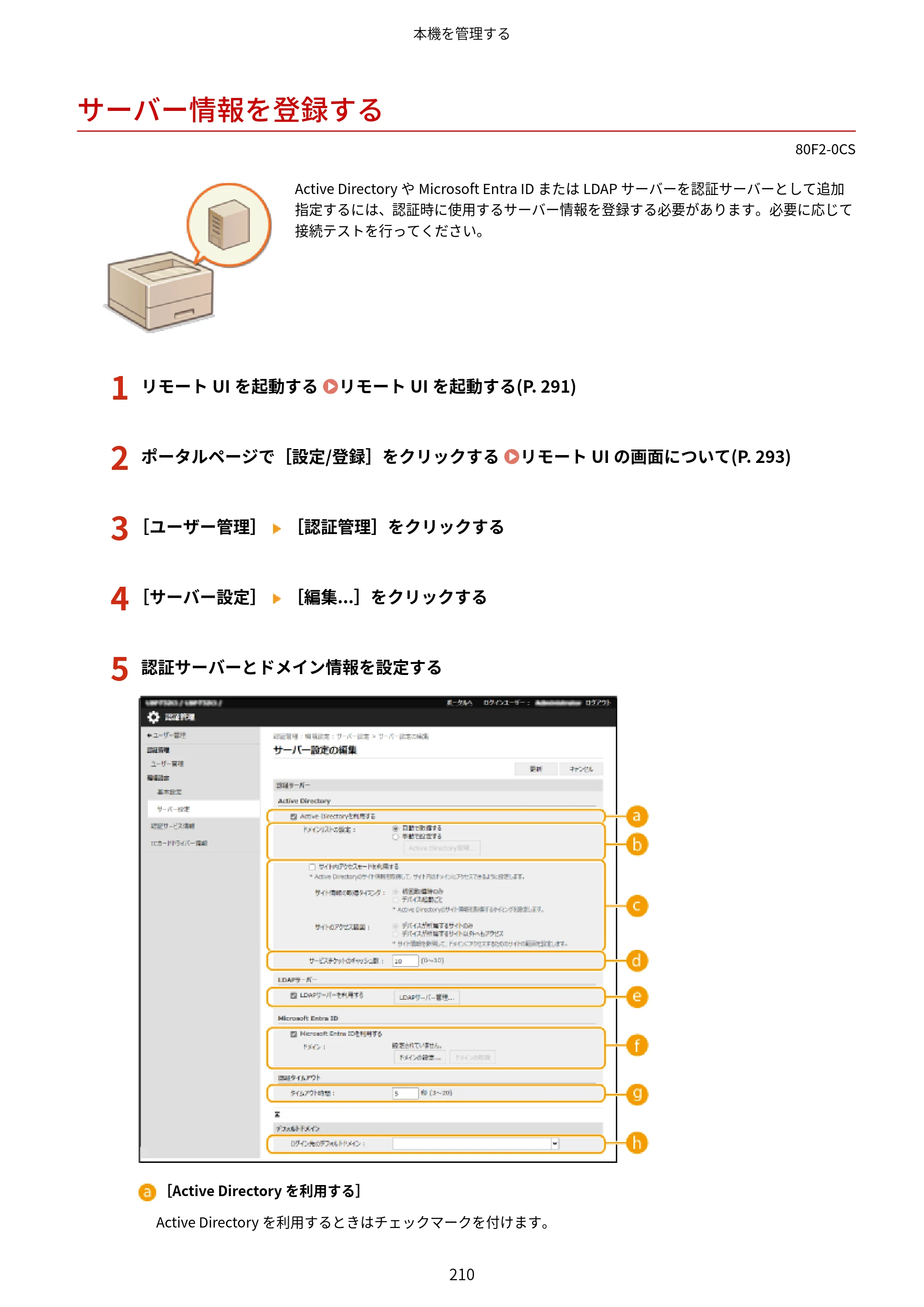キヤノン LBP453i・LBP452・LBP451・LBP451e・LBP411 ユーザーズガイド 2026年6月25日更新（PDF：7.19MB） — サーバー情報を登録する — 原本ページ — 218ページ