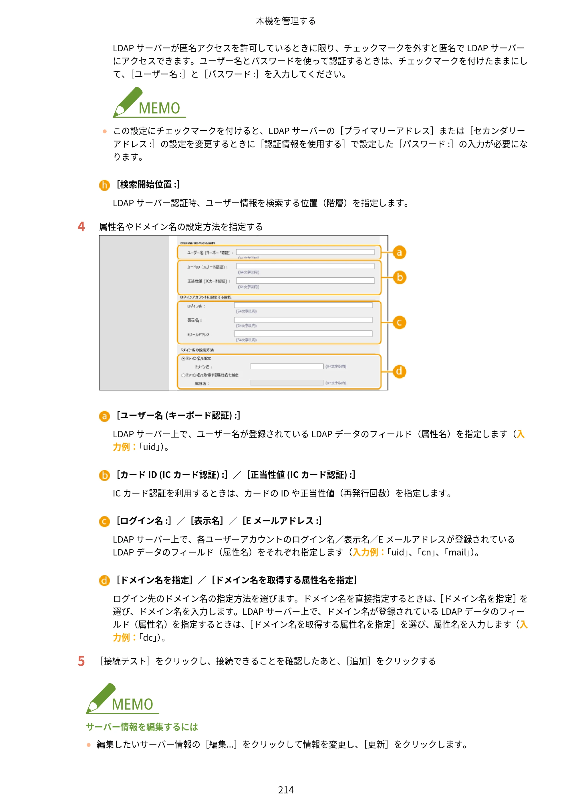 キヤノン LBP453i・LBP452・LBP451・LBP451e・LBP411 ユーザーズガイド 2026年6月25日更新（PDF：7.19MB） — 原本ページ — 222ページ