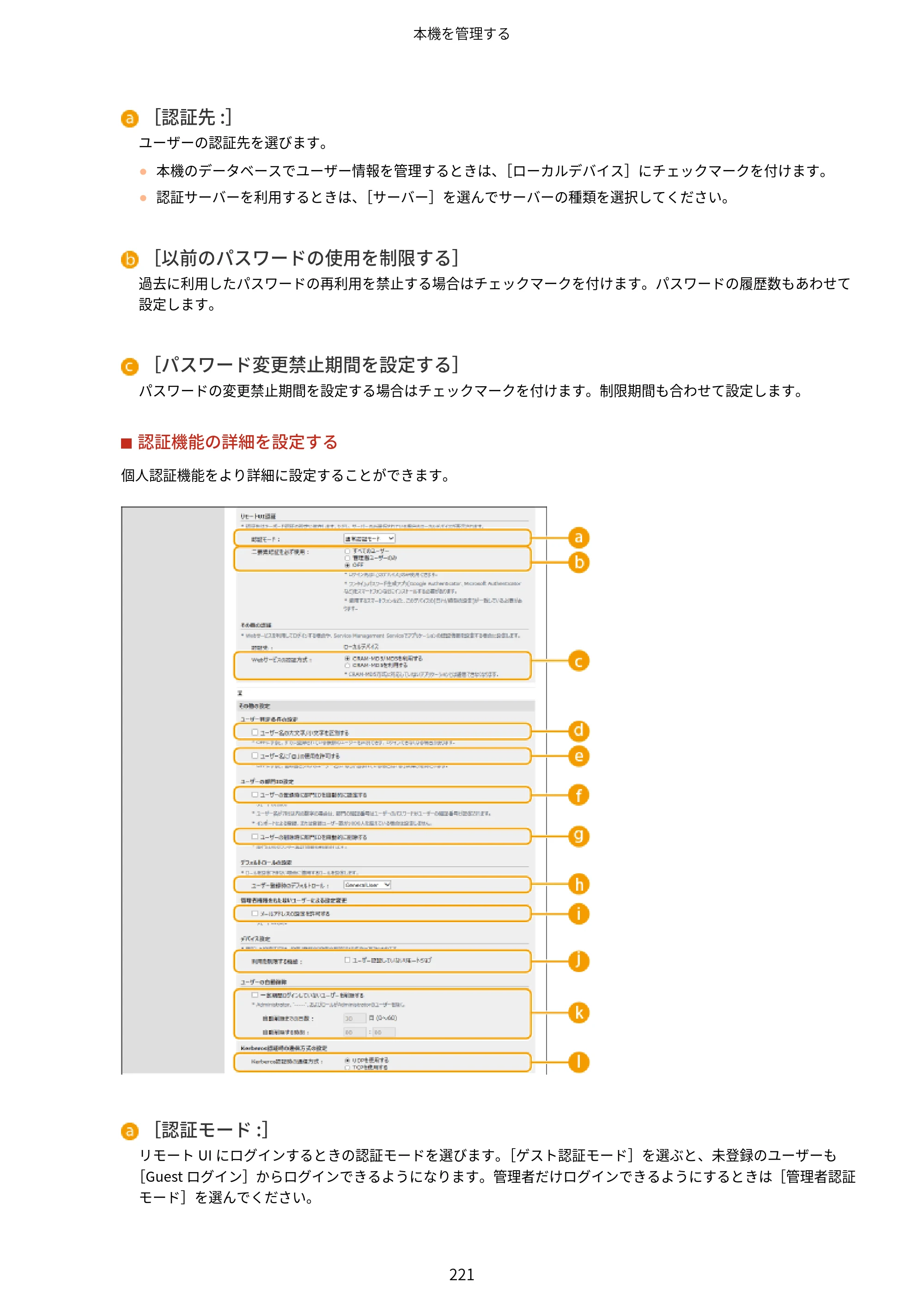 キヤノン LBP453i・LBP452・LBP451・LBP451e・LBP411 ユーザーズガイド 2026年6月25日更新（PDF：7.19MB） — 原本ページ — 229ページ