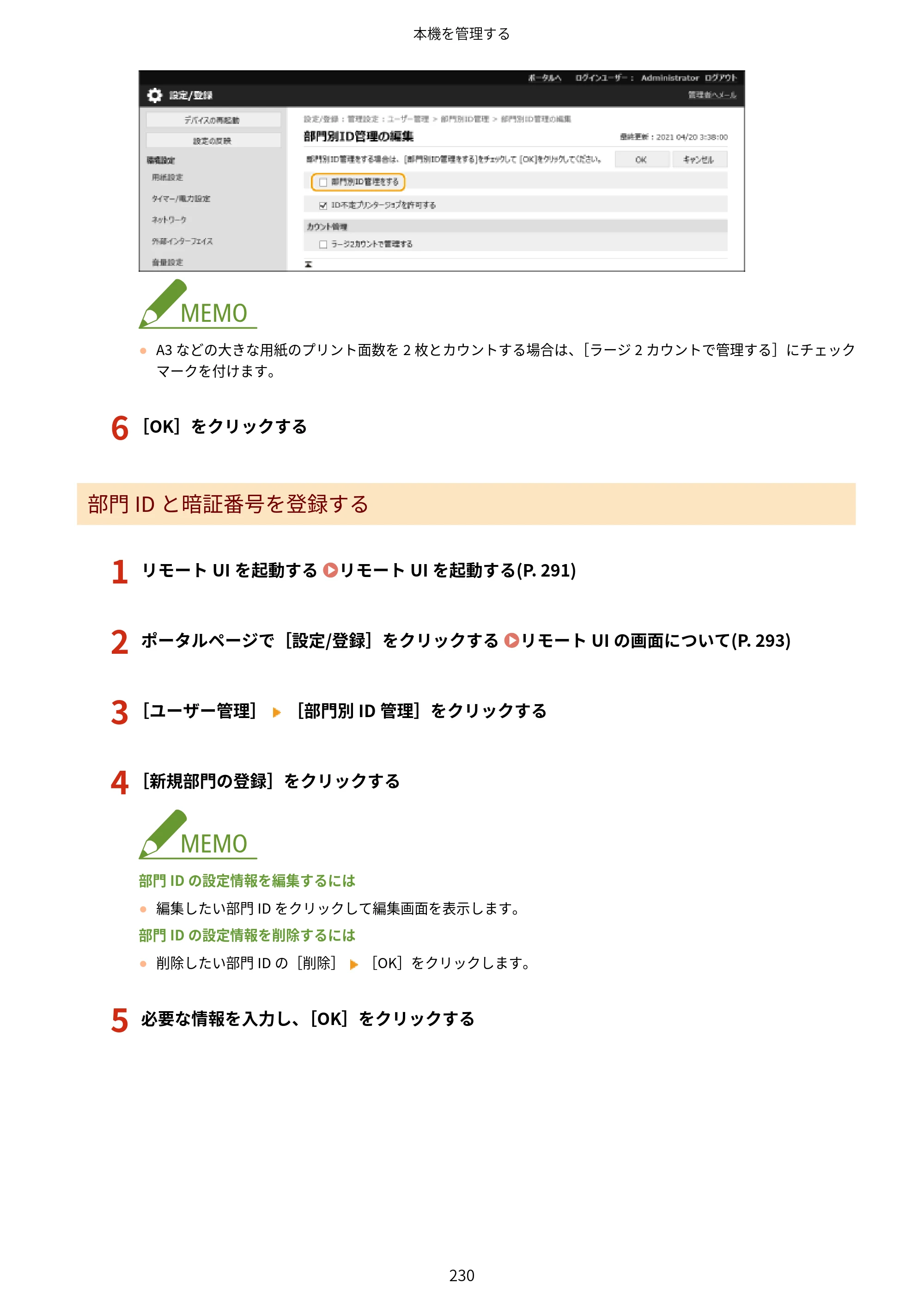 キヤノン LBP453i・LBP452・LBP451・LBP451e・LBP411 ユーザーズガイド 2026年6月25日更新（PDF：7.19MB） — 原本ページ — 238ページ