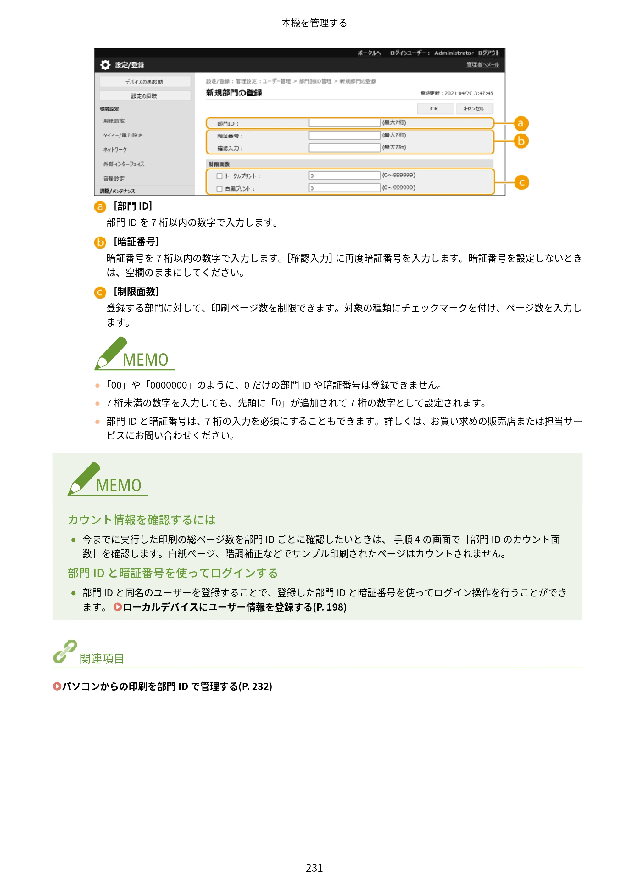 キヤノン LBP453i・LBP452・LBP451・LBP451e・LBP411 ユーザーズガイド 2026年6月25日更新（PDF：7.19MB） — 原本ページ — 239ページ