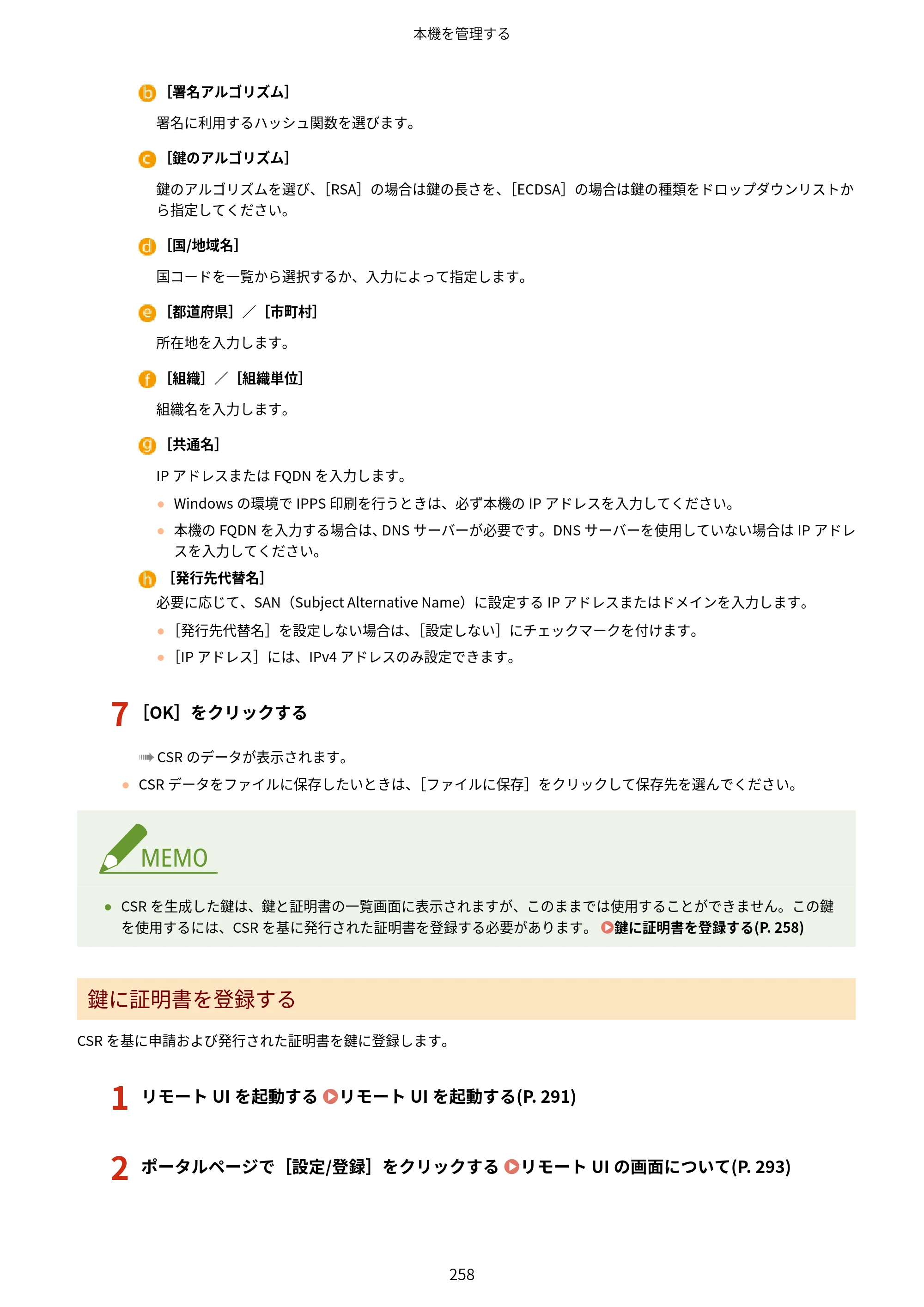 キヤノン LBP453i・LBP452・LBP451・LBP451e・LBP411 ユーザーズガイド 2026年6月25日更新（PDF：7.19MB） — 原本ページ — 266ページ