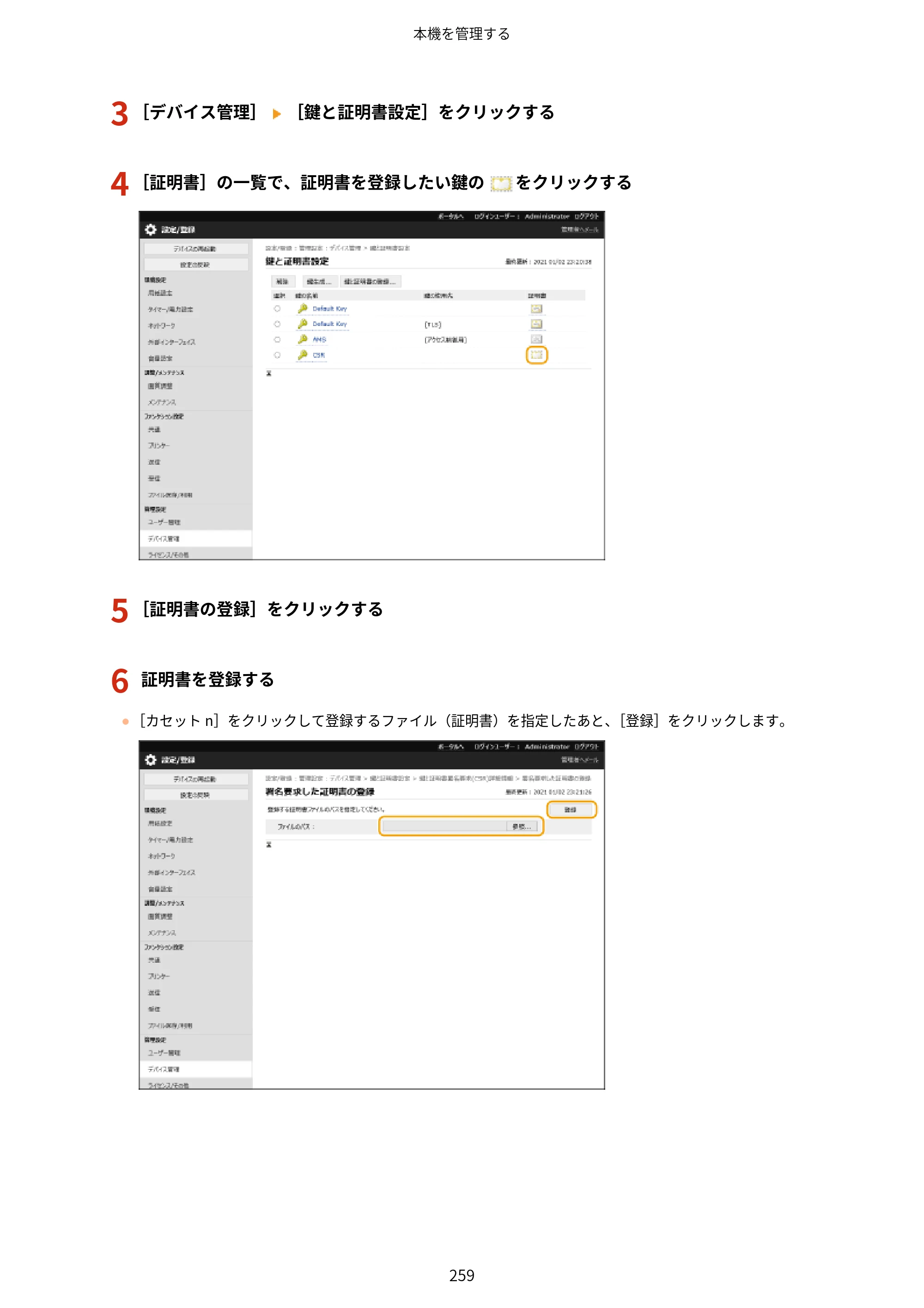キヤノン LBP453i・LBP452・LBP451・LBP451e・LBP411 ユーザーズガイド 2026年6月25日更新（PDF：7.19MB） — 原本ページ — 267ページ