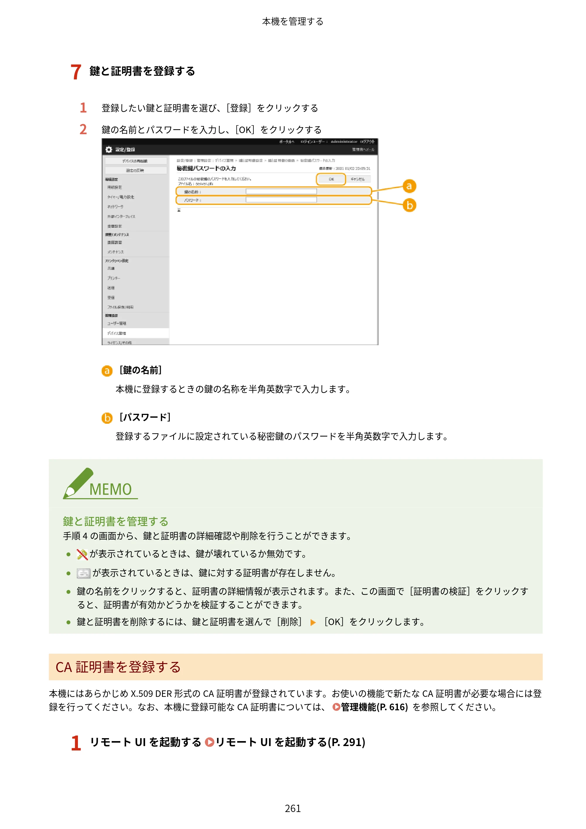 キヤノン LBP453i・LBP452・LBP451・LBP451e・LBP411 ユーザーズガイド 2026年6月25日更新（PDF：7.19MB） — 原本ページ — 269ページ