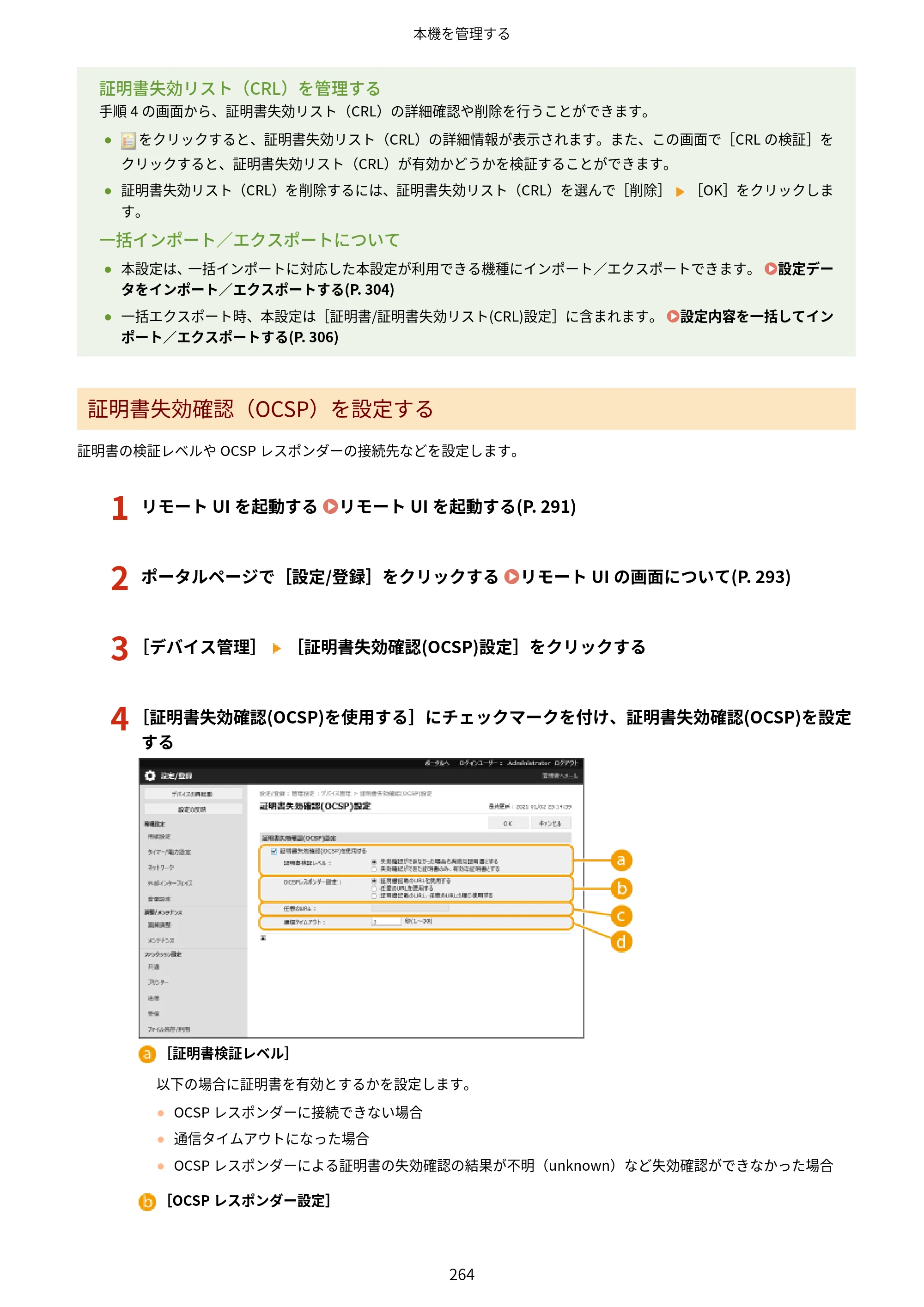 キヤノン LBP453i・LBP452・LBP451・LBP451e・LBP411 ユーザーズガイド 2026年6月25日更新（PDF：7.19MB） — 原本ページ — 272ページ