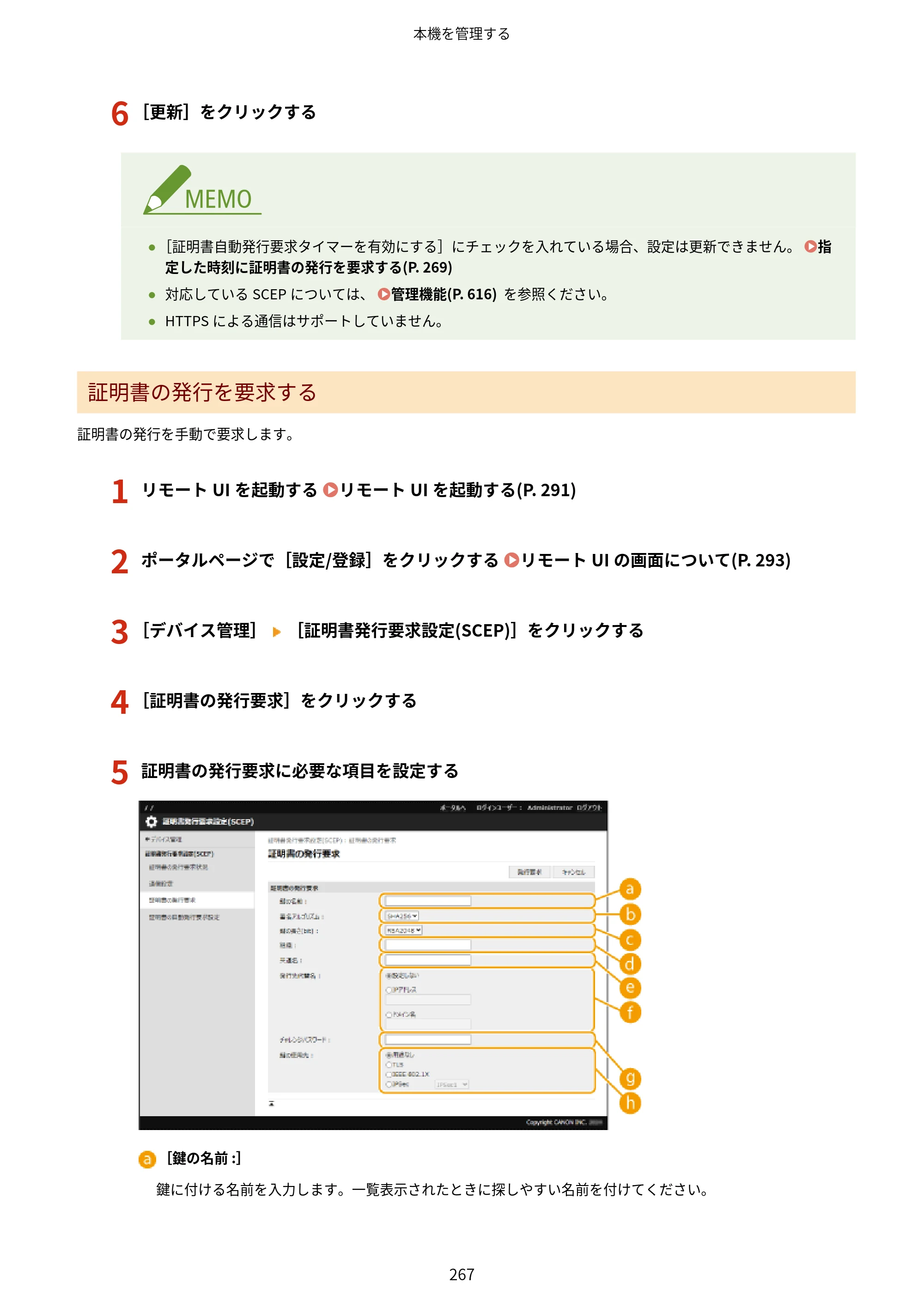 キヤノン LBP453i・LBP452・LBP451・LBP451e・LBP411 ユーザーズガイド 2026年6月25日更新（PDF：7.19MB） — 原本ページ — 275ページ