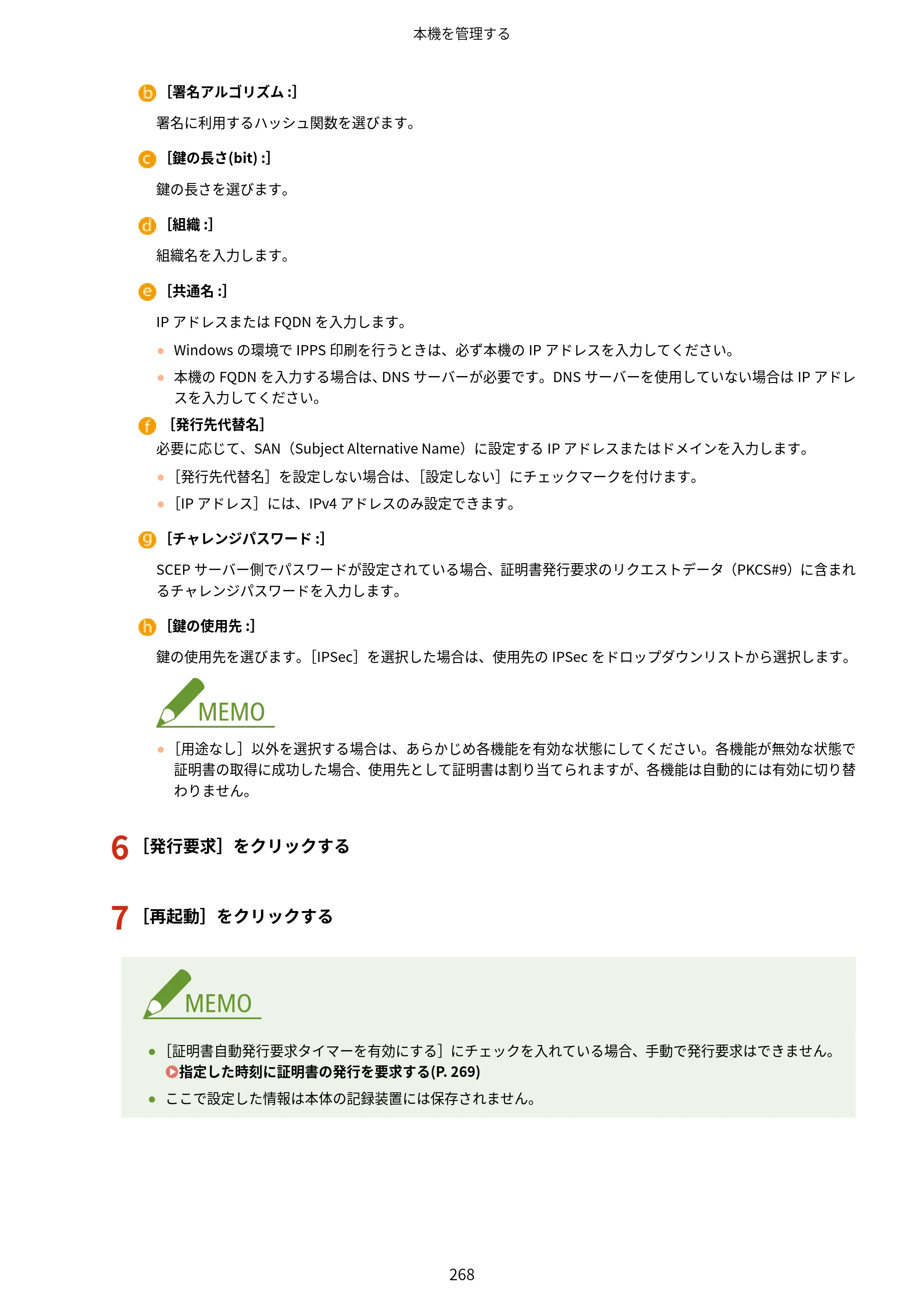 キヤノン LBP453i・LBP452・LBP451・LBP451e・LBP411 ユーザーズガイド 2026年6月25日更新（PDF：7.19MB） — 原本ページ — 276ページ